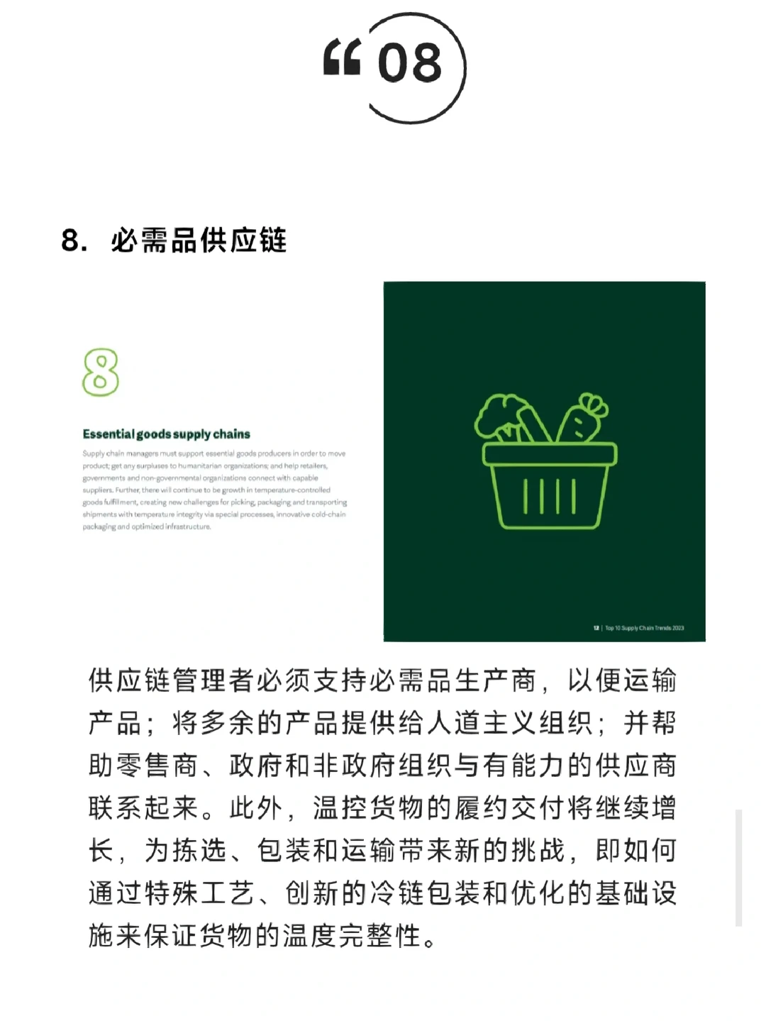 不可不知！2023年供应链十大趋势（ASCM