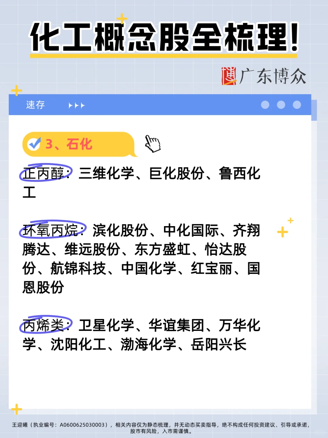 化工概念股全梳理！4大细分领域核心
