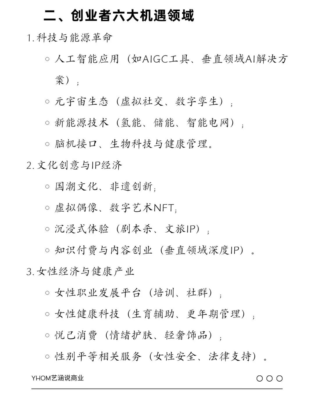 九紫离火时代商业逻辑发生了哪些变化？