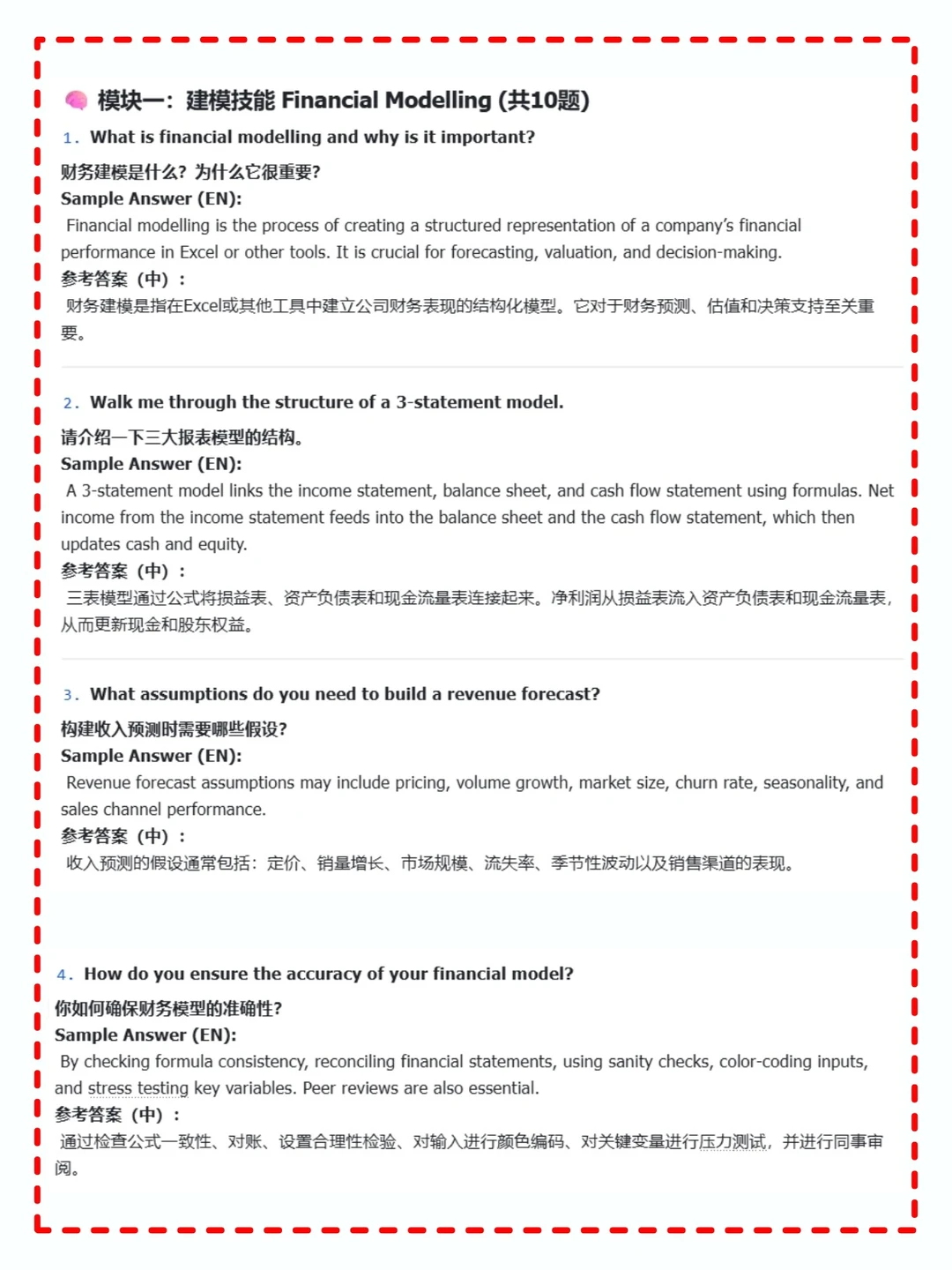 最后提醒一次估值建模面试要多背专业题