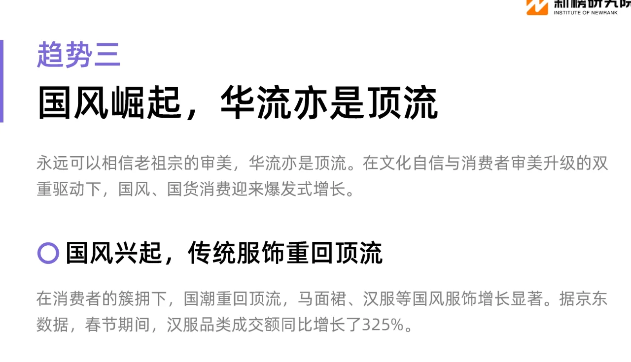 中国十大消费趋势报告 | 31页