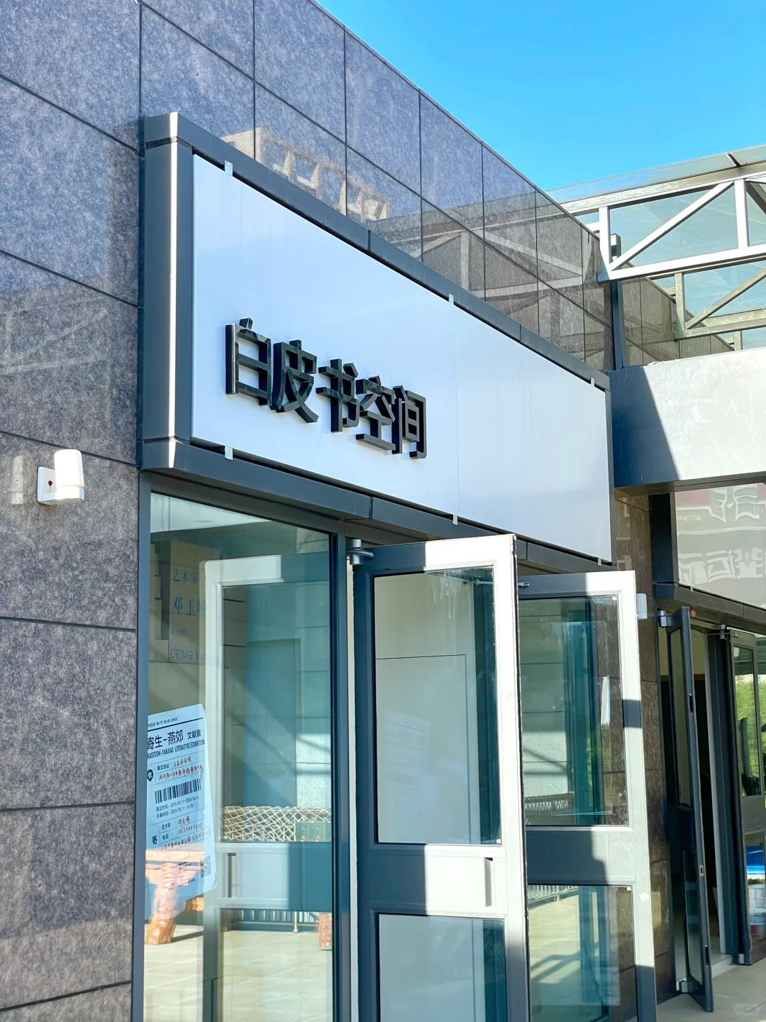 艺术家看展|一日燕郊行,终生燕郊情