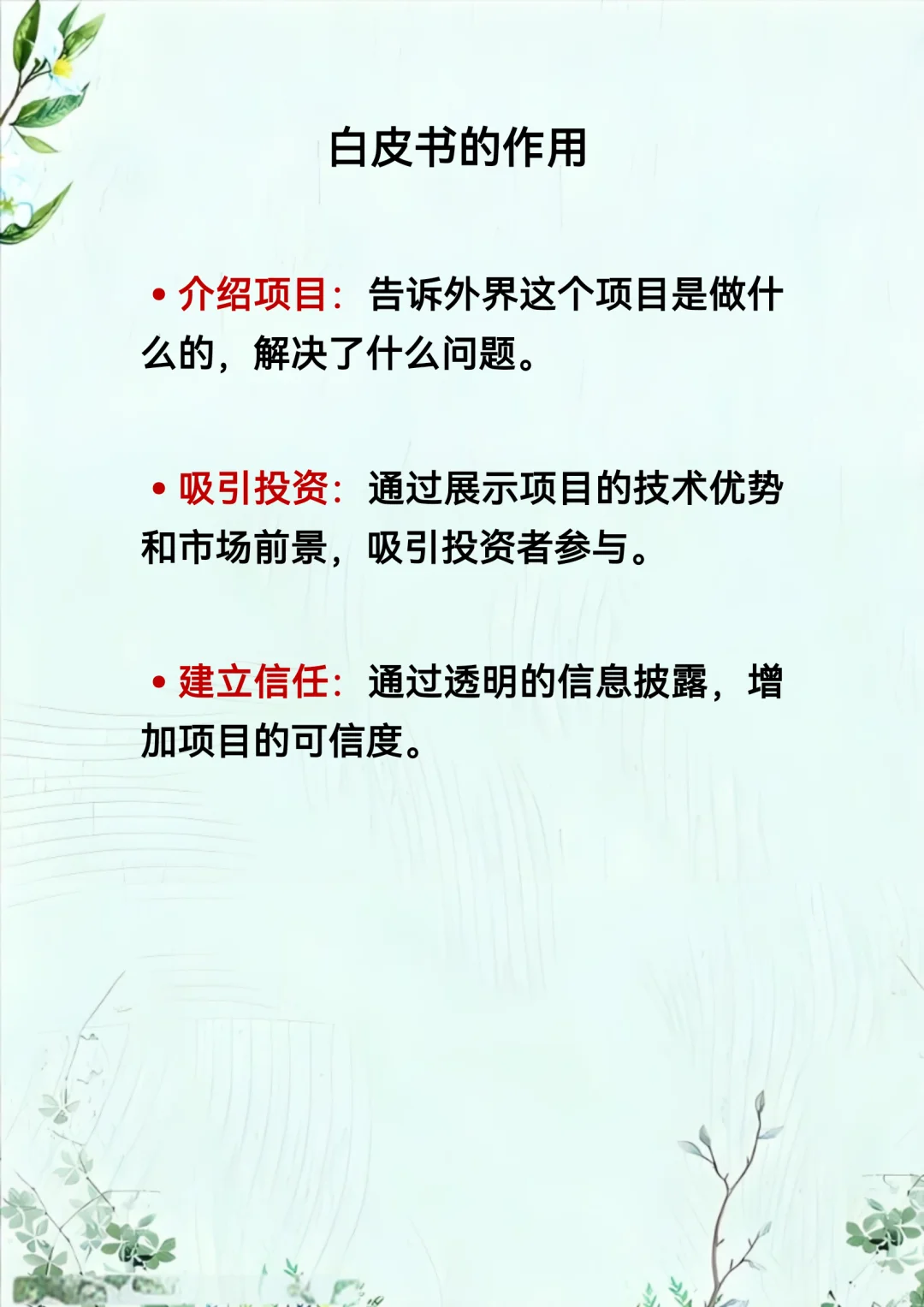 每天秒懂一个金融小知识第56期：白皮书