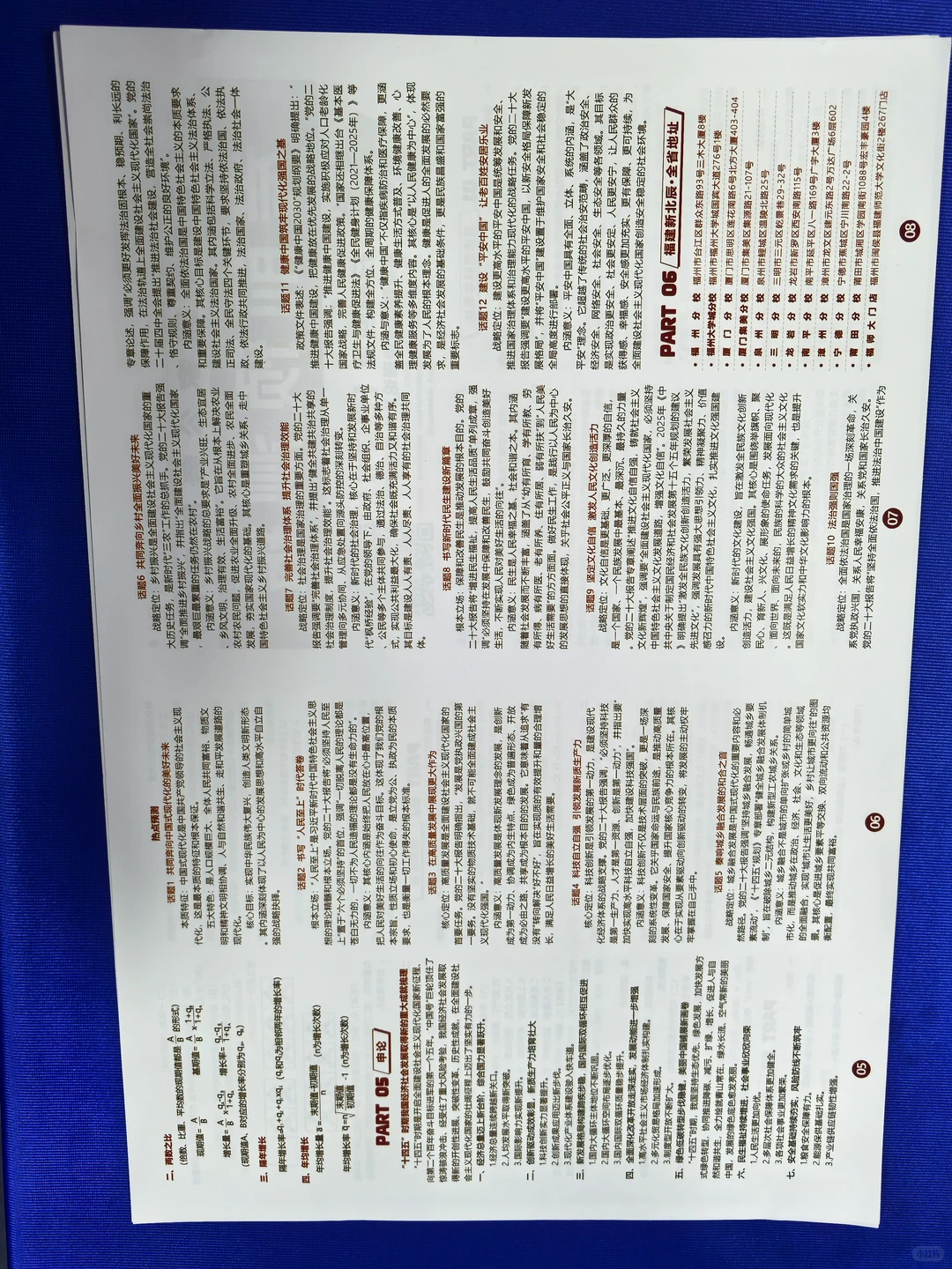 国考考前冲刺白皮书（预测报）