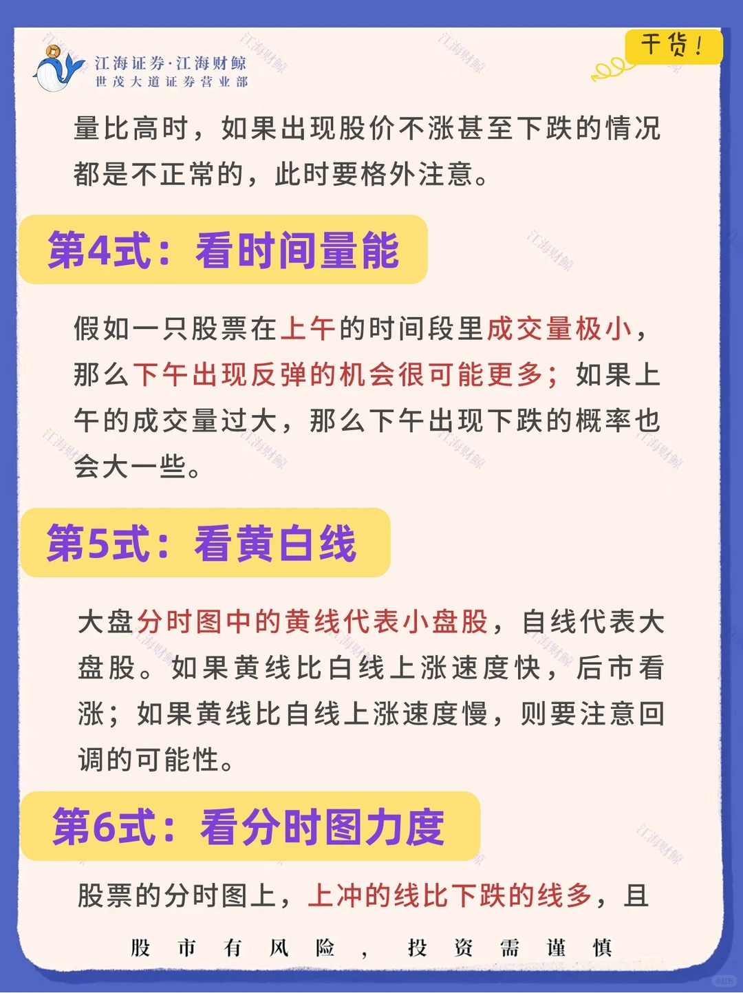 ?终于有人把看盘的技巧说透了❗❗