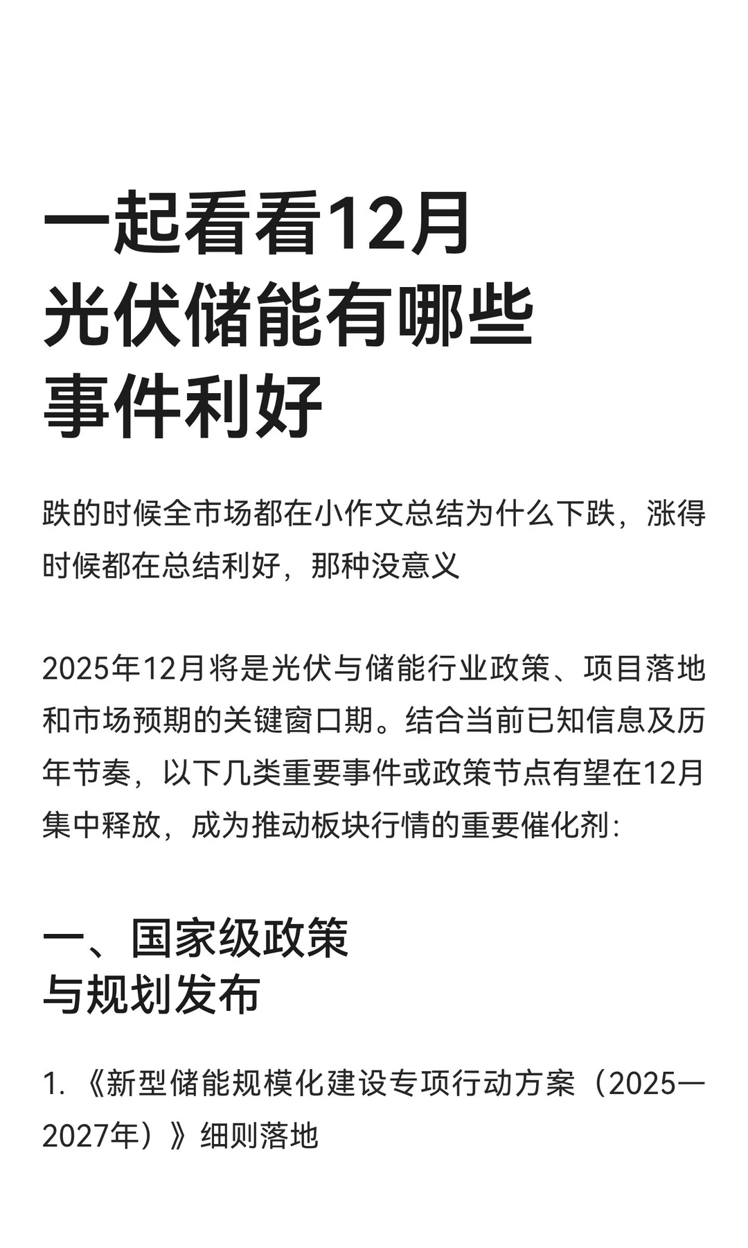 一起看看12月光伏储能有哪些事件利好