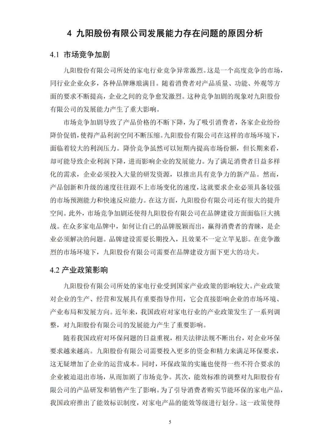 会计发展能力分析论文初稿，真的不难写！