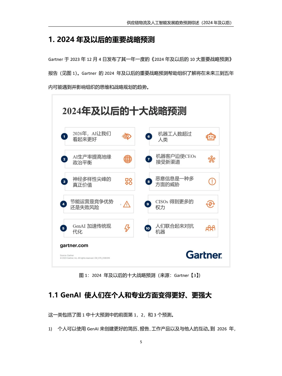 供应链物流及人工智能发展趋势预测综述