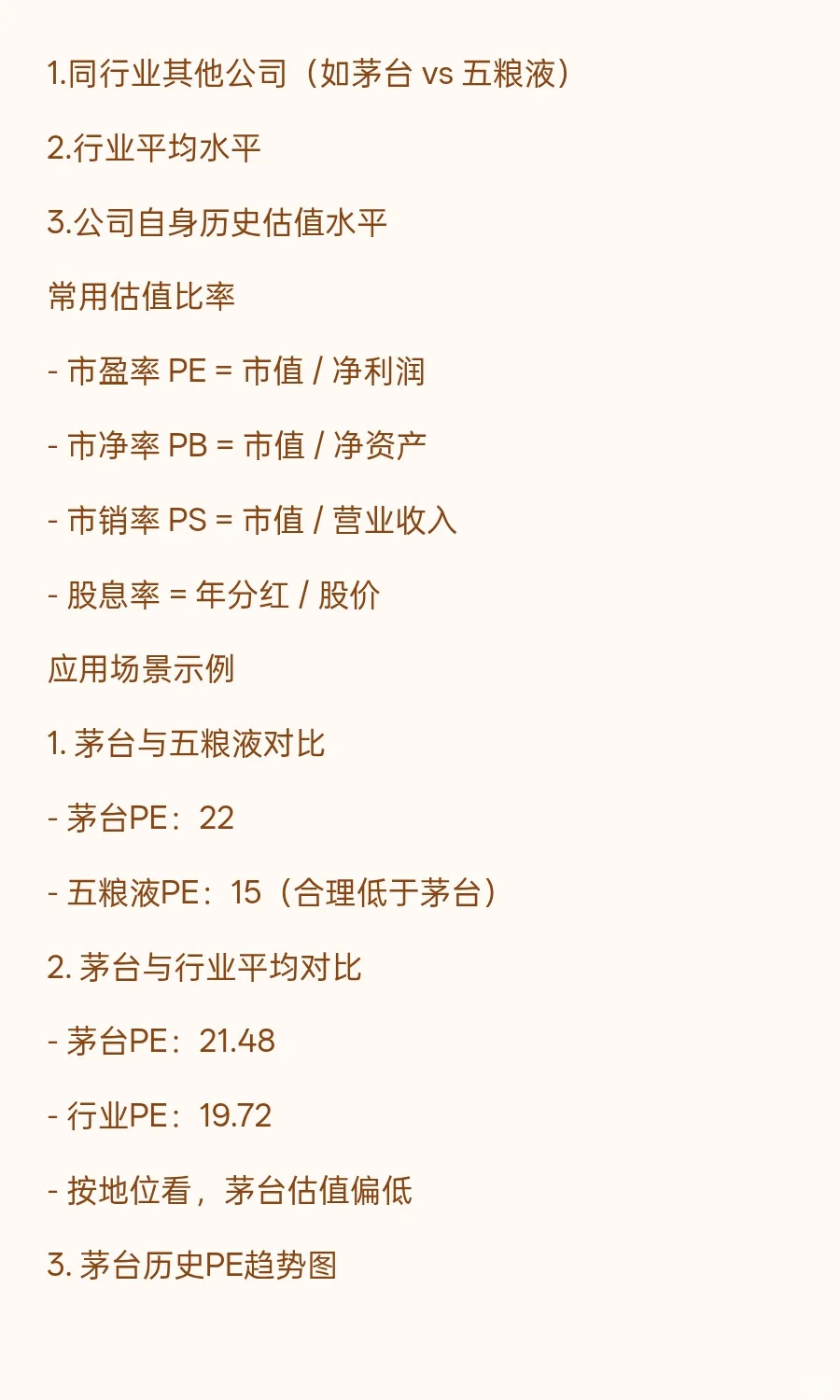 《如何给上市公司估值？》