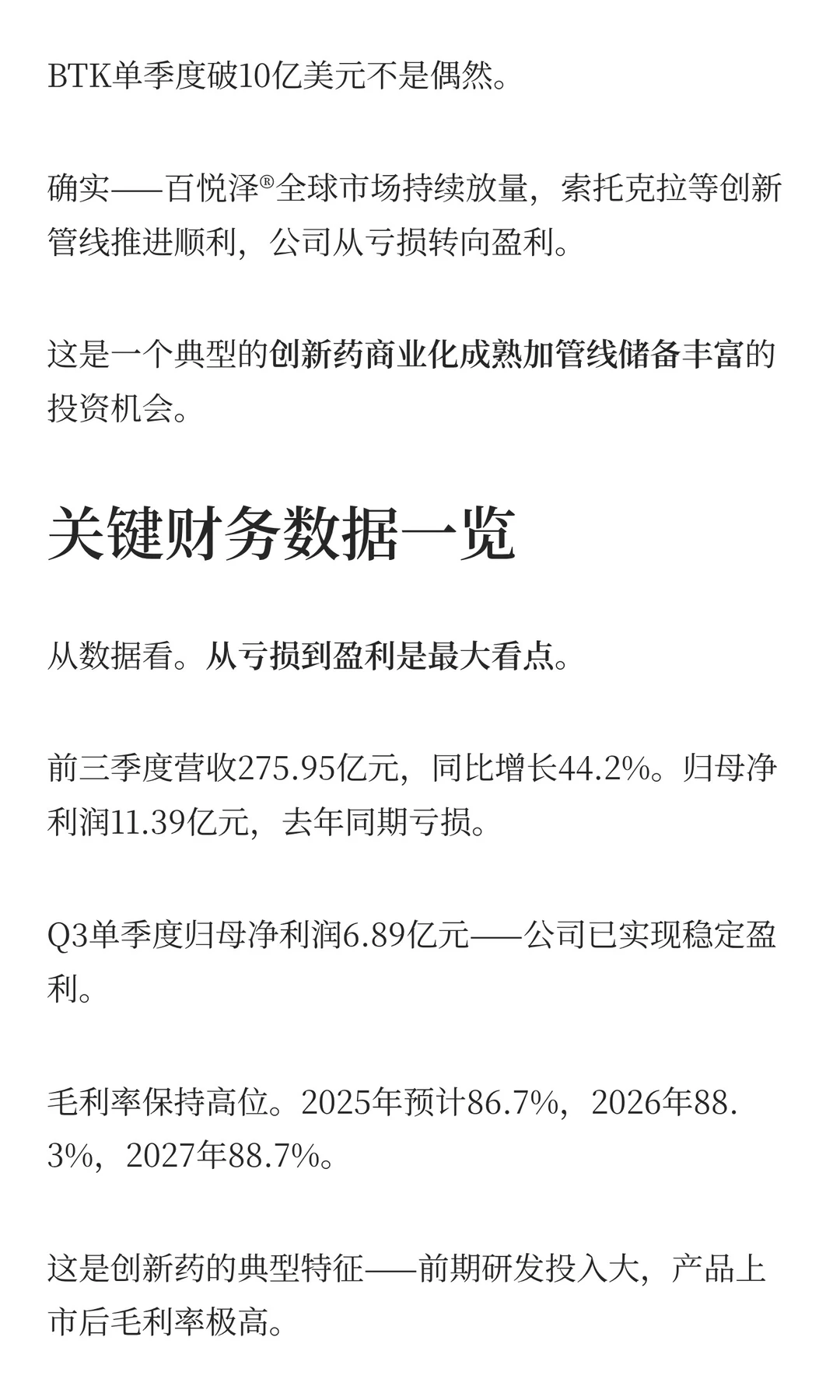 百济神州利润大增，从亏损到盈利的3大逻辑