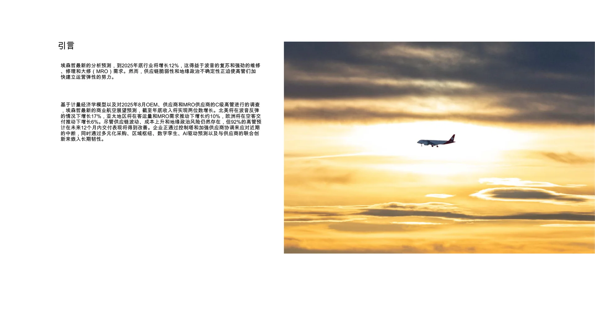 30页|2025年宇航商业洞察报告