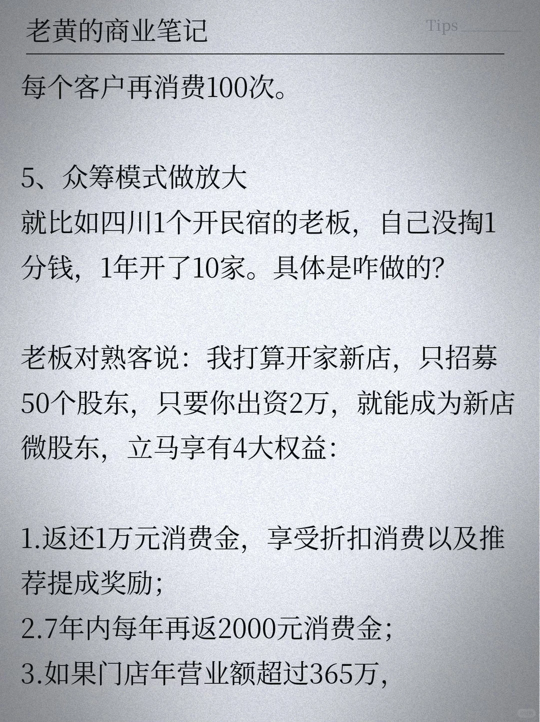 全世界只有这6种商业模式，不可能有第7个。