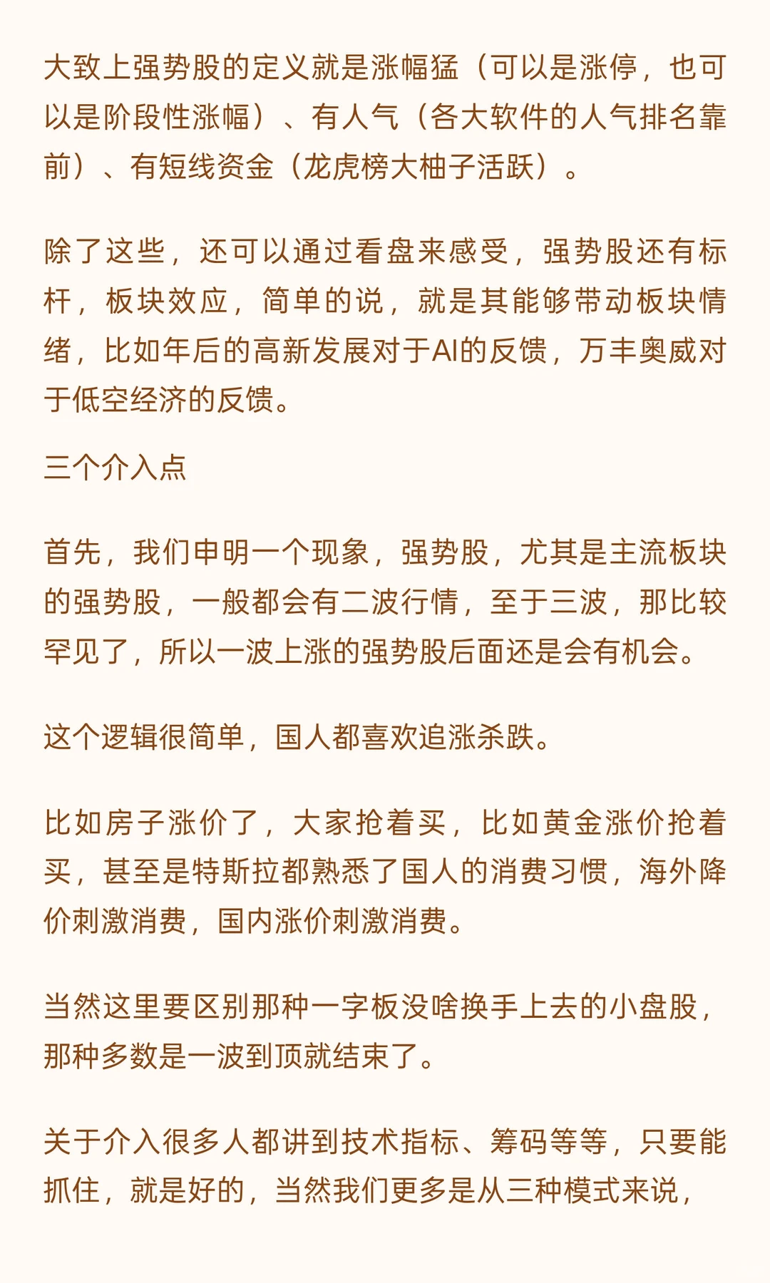 新手如何快速筛选强势股？
