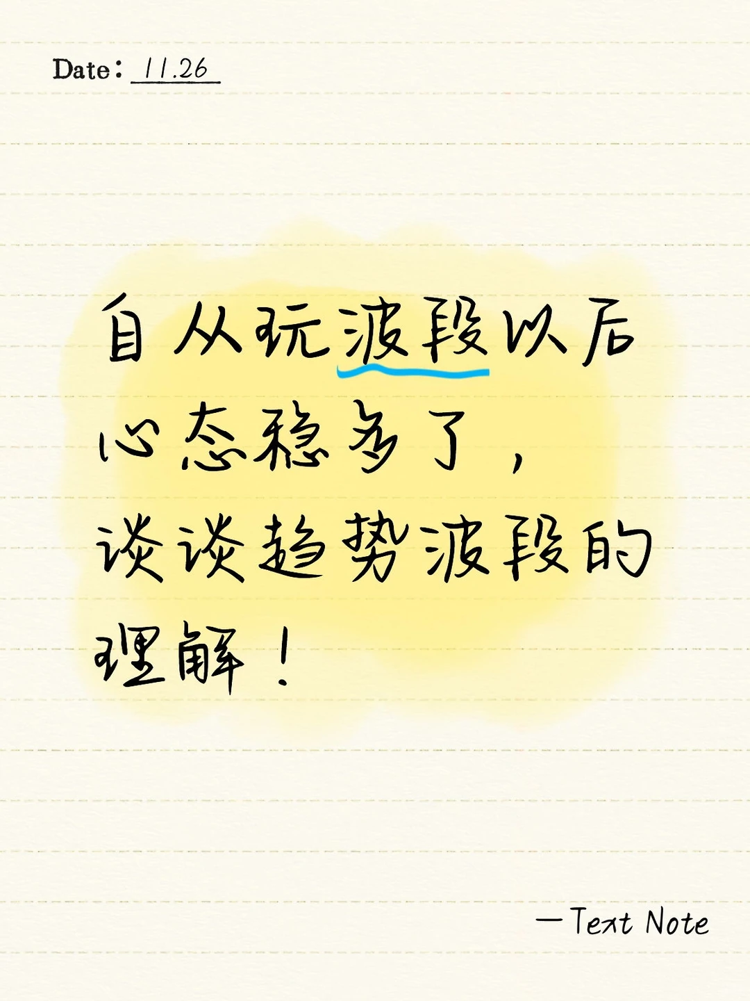 趋势波段的个人理解