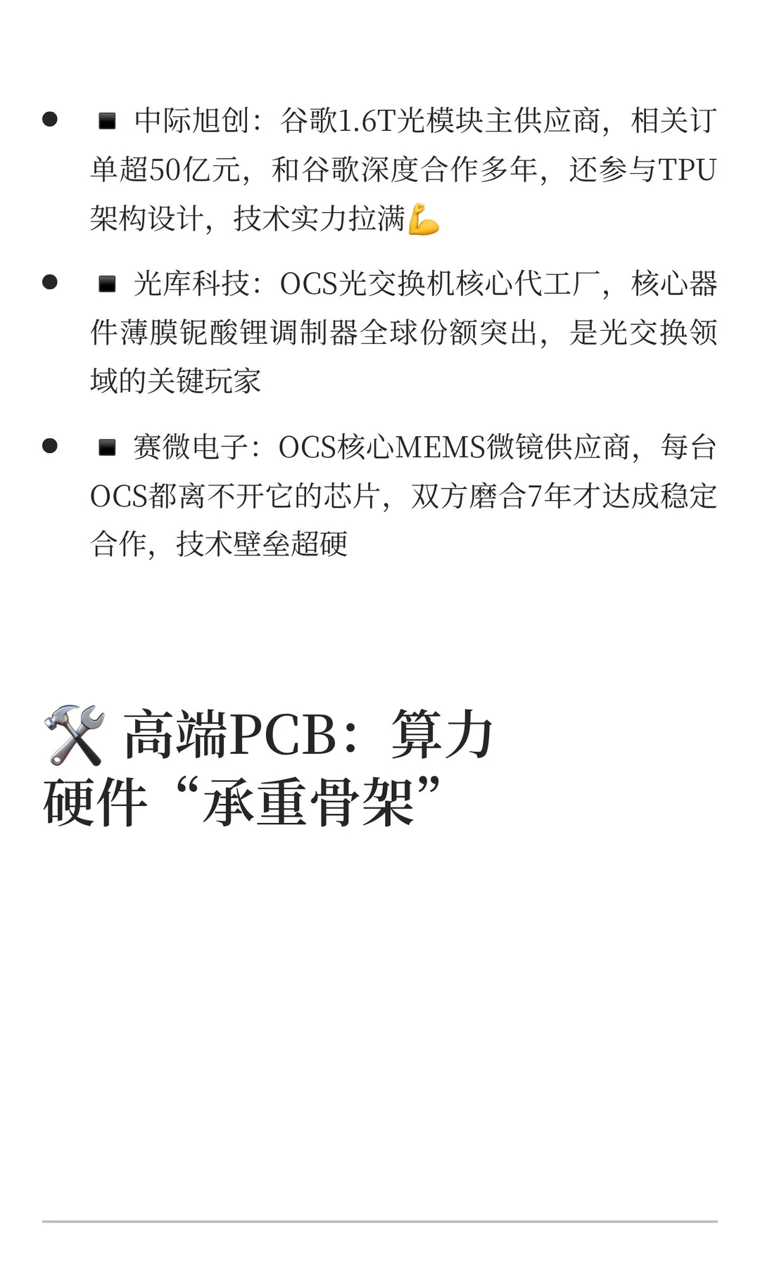 AI算力背后的国产力量✨ 谷歌TPU供应链硬核