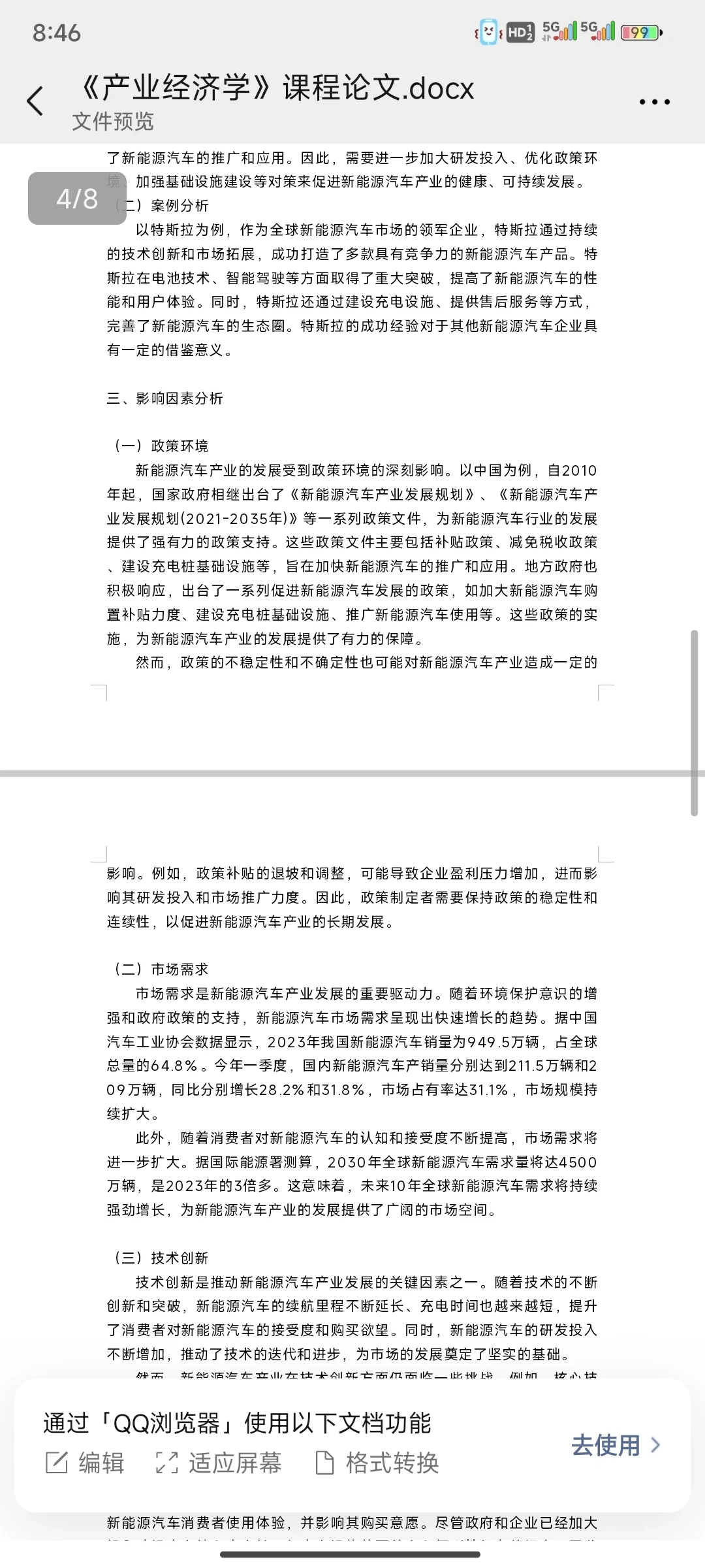 新能源汽车产业成长路径及策略优化