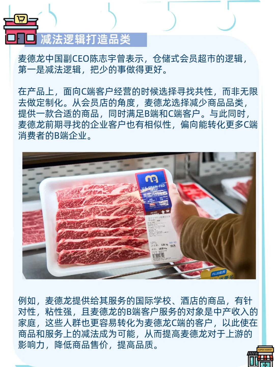 ? 麦德龙：零售巨头的中国转型之旅