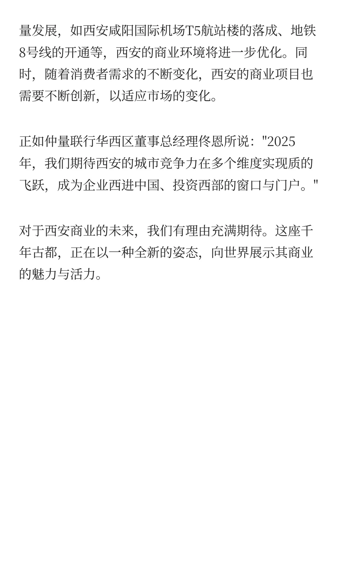 深度揭秘：西安商业如何用 Mall + 地标模式