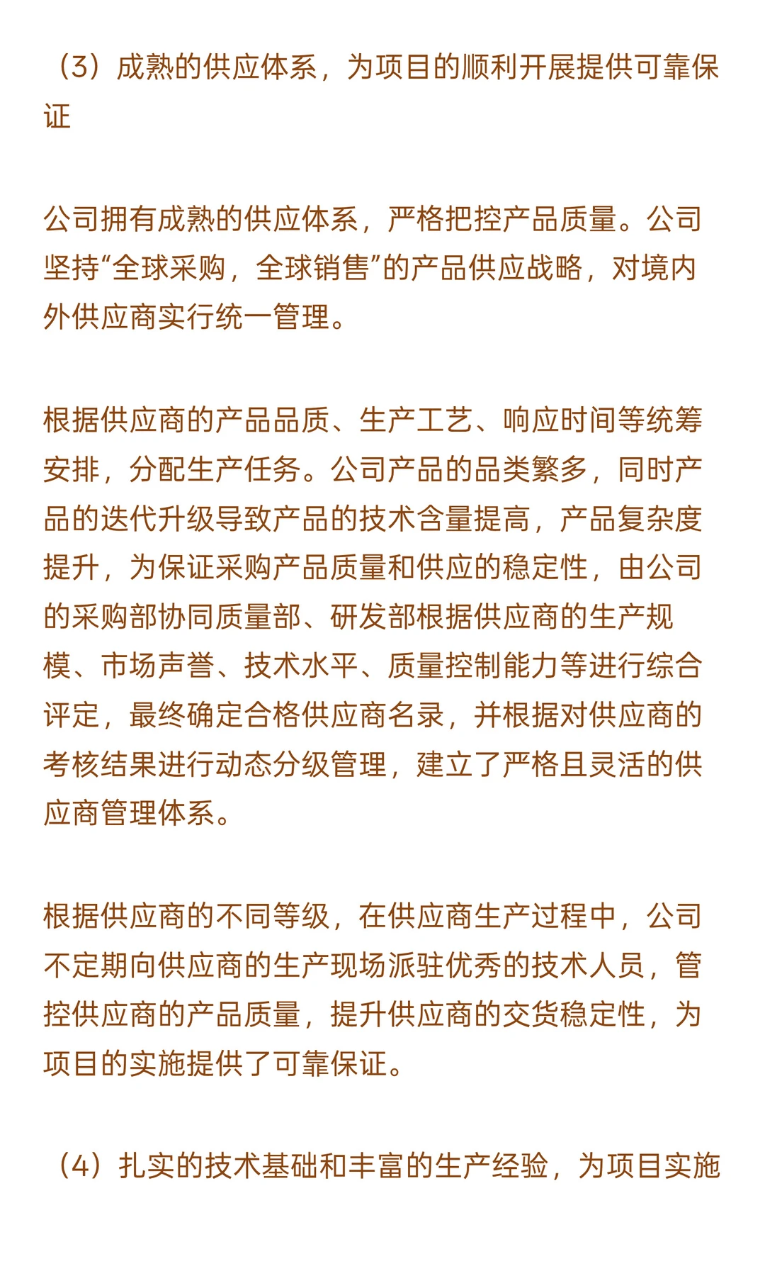 汽摩非易损零部件及家庭庭院产品产业化升级