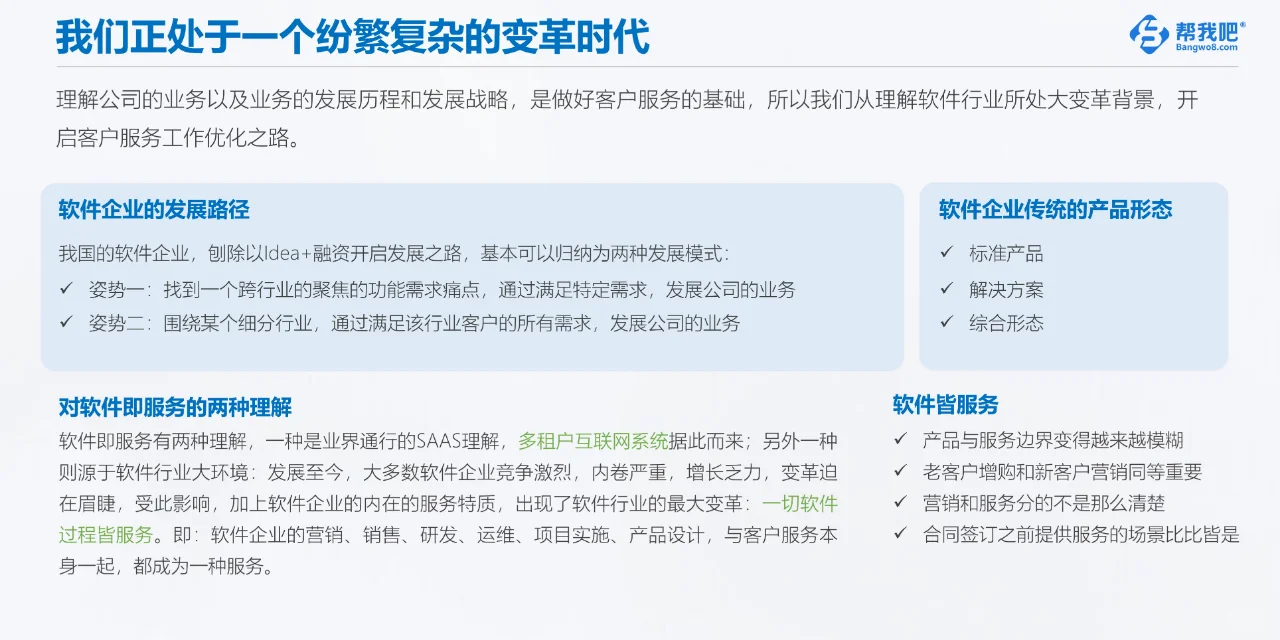 软件行业客户服务白皮书(2024)