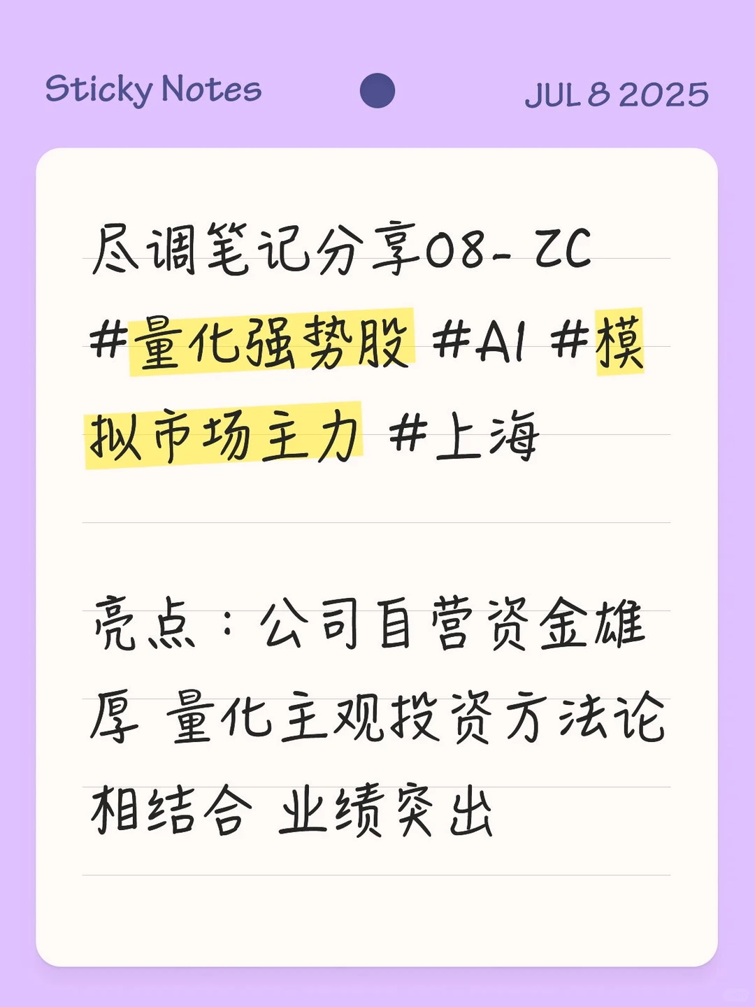 尽调笔记分享09- 量化强势股 瞻c