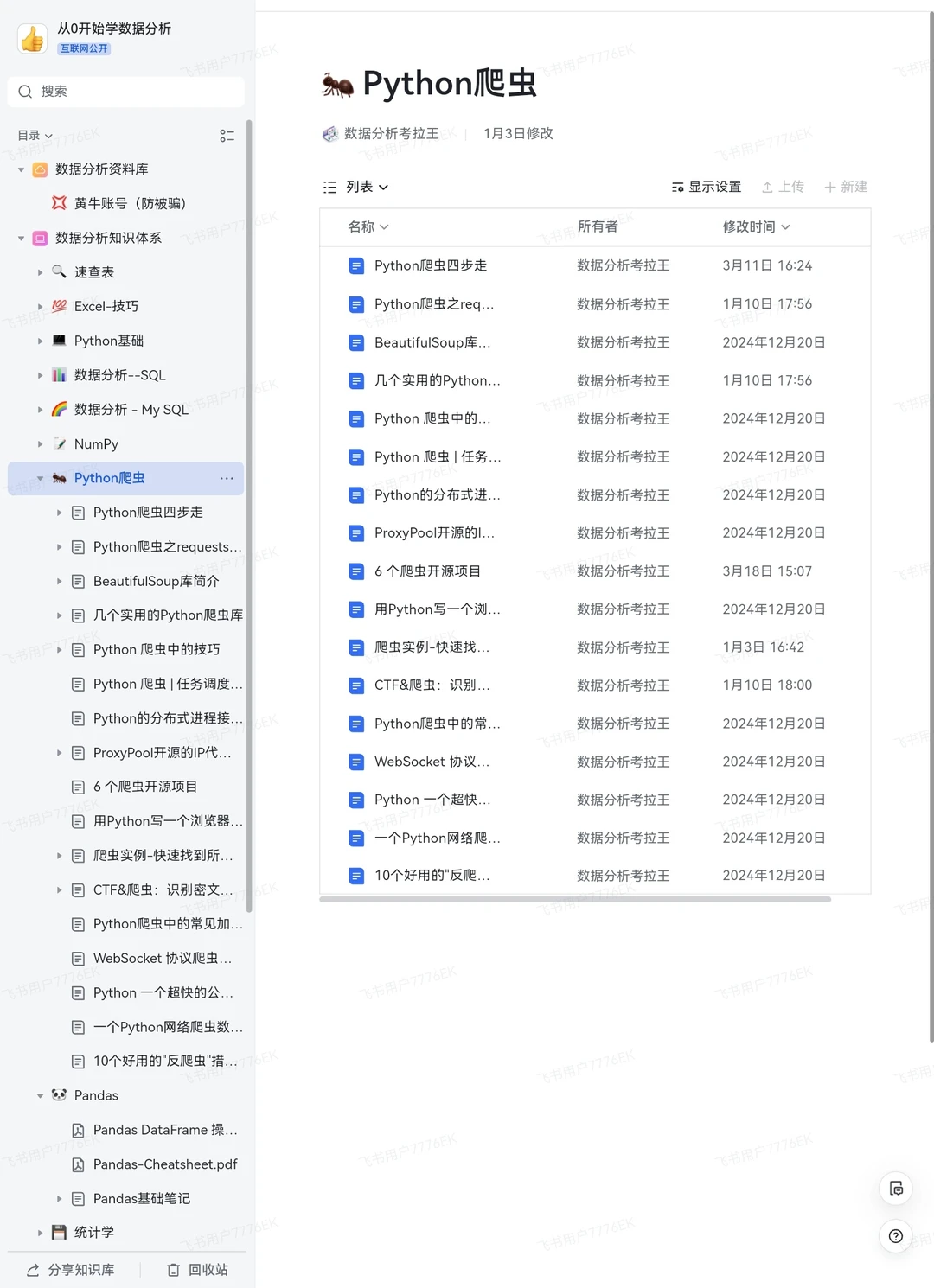 一眼就爱上的数据分析知识体系！