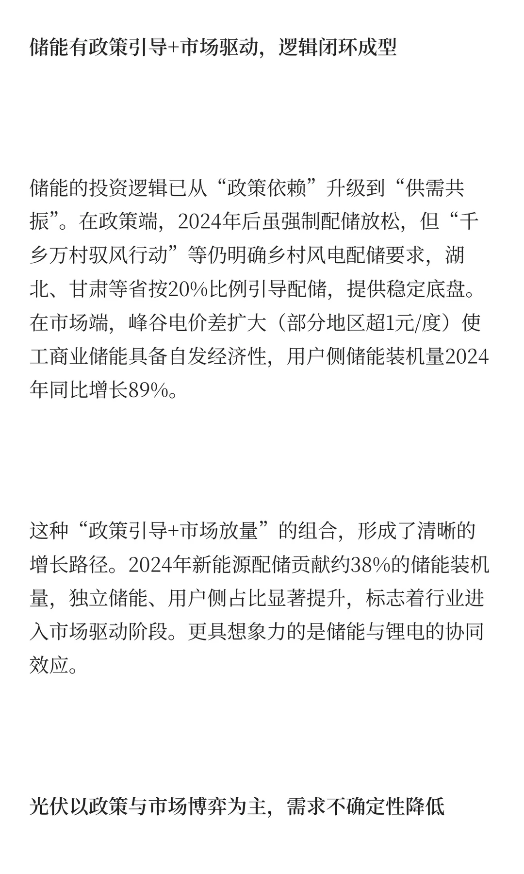 为什么储能比光伏更有未来【下】
