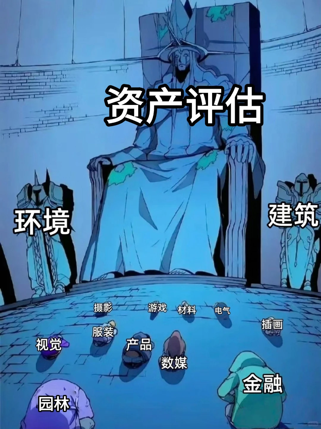 资产评估找工作千万别把路走窄了!