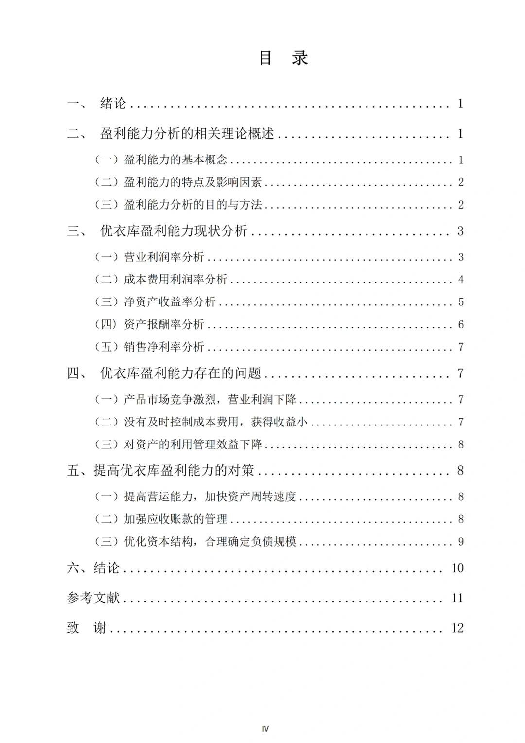 盈利能力分析写到这个程度就可以了