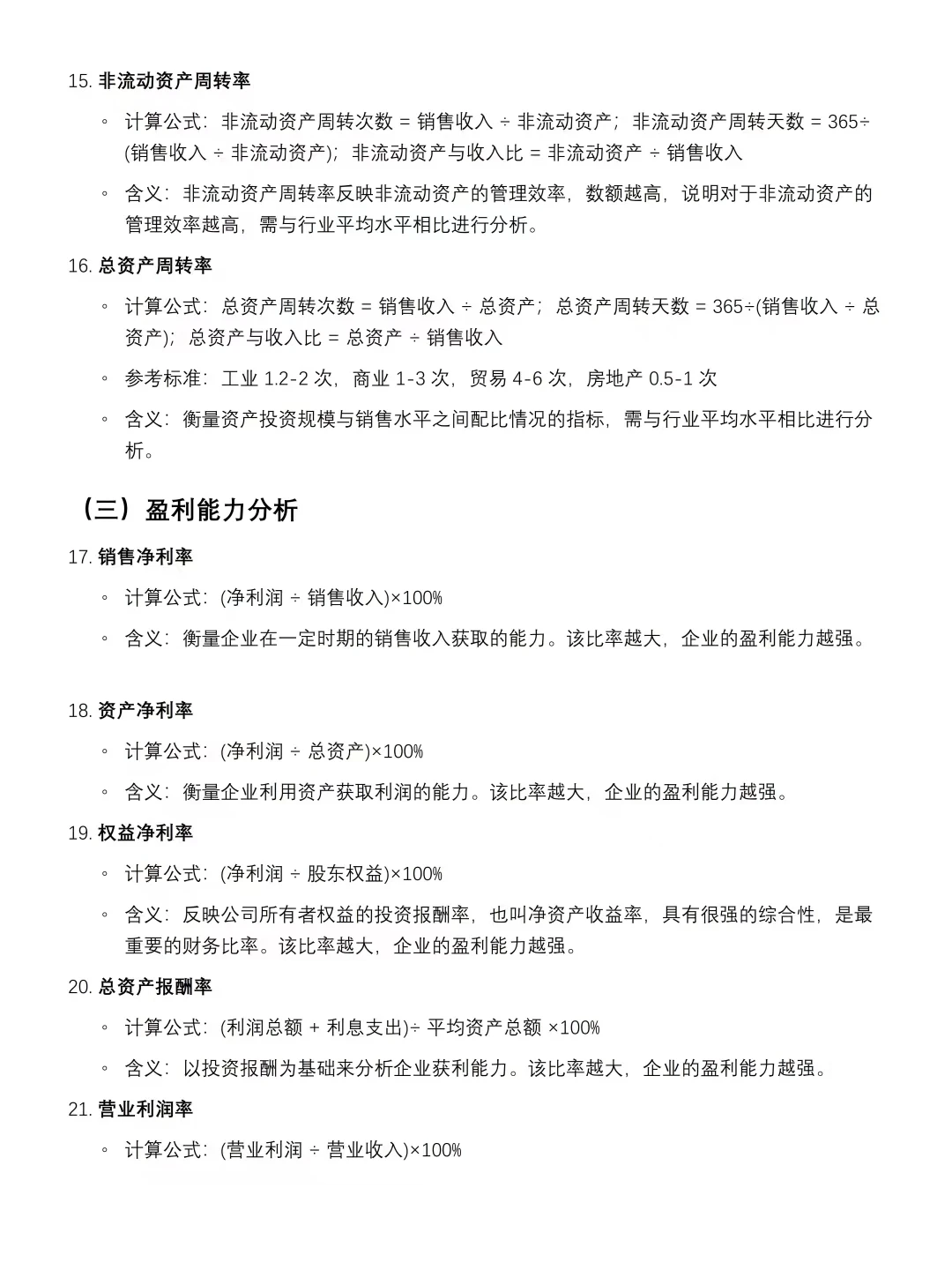 企业战略规划财务报表分析模板