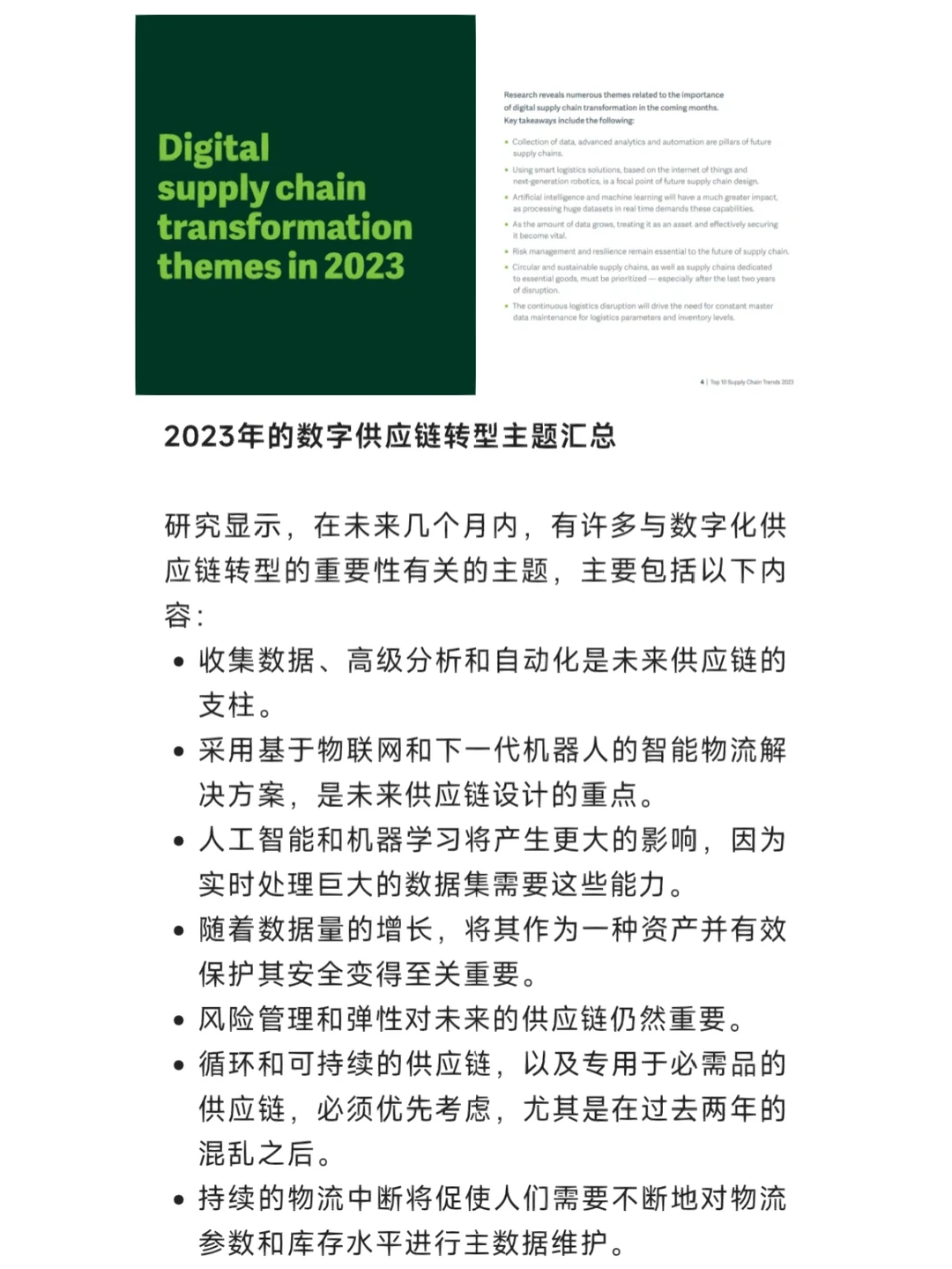 不可不知！2023年供应链十大趋势（ASCM