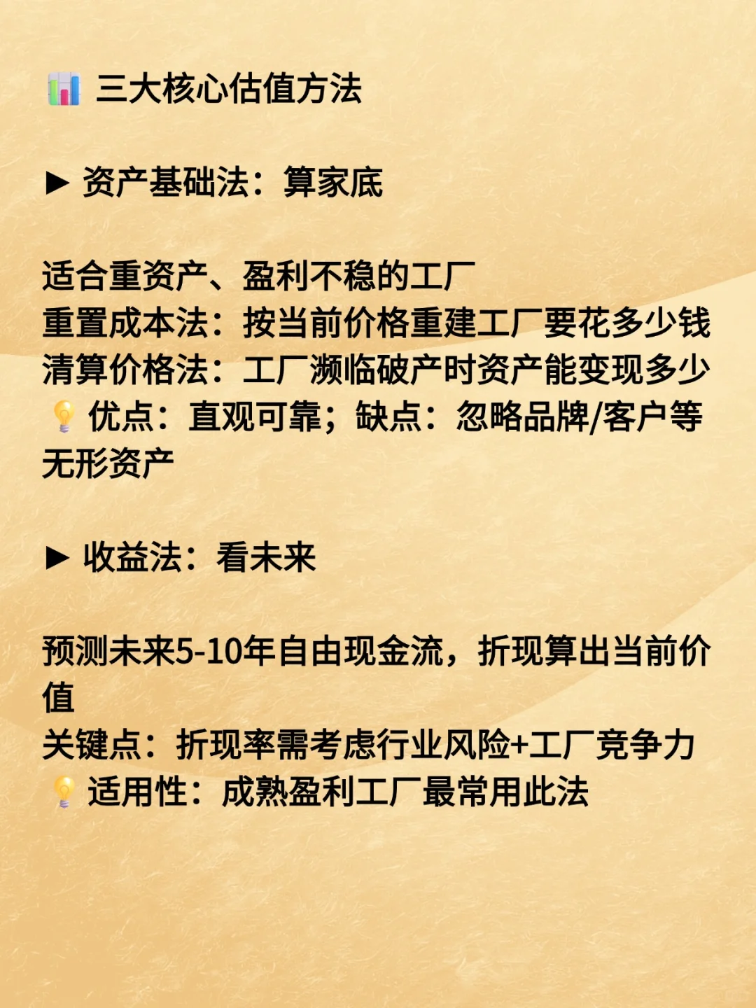 搞定工厂资产并购估值，看这一篇就够了！