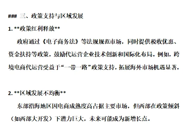 2025年国内电商运营服务的市场和趋势