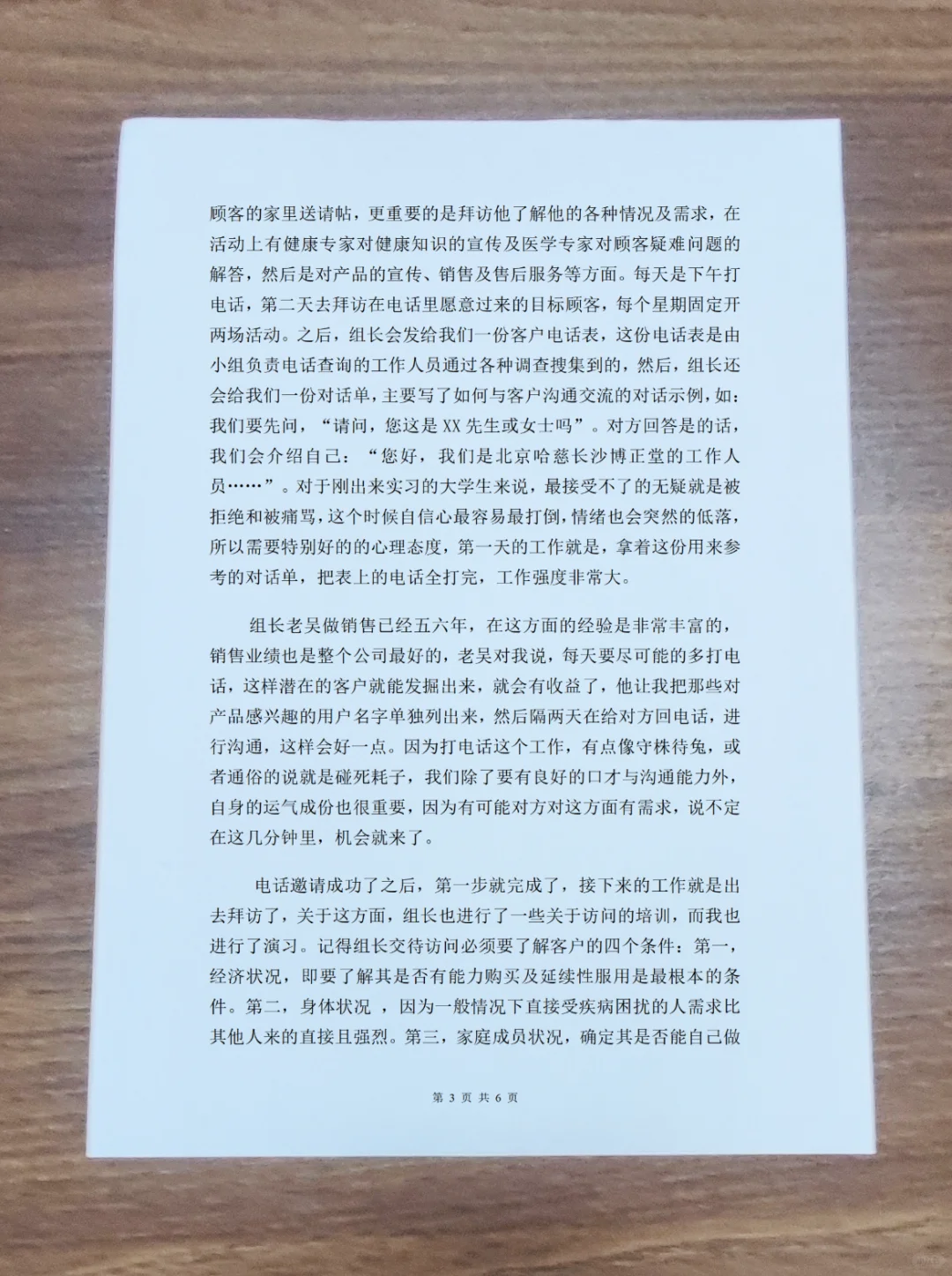 不会写，拿去用（X1A 保健品销售实习报告