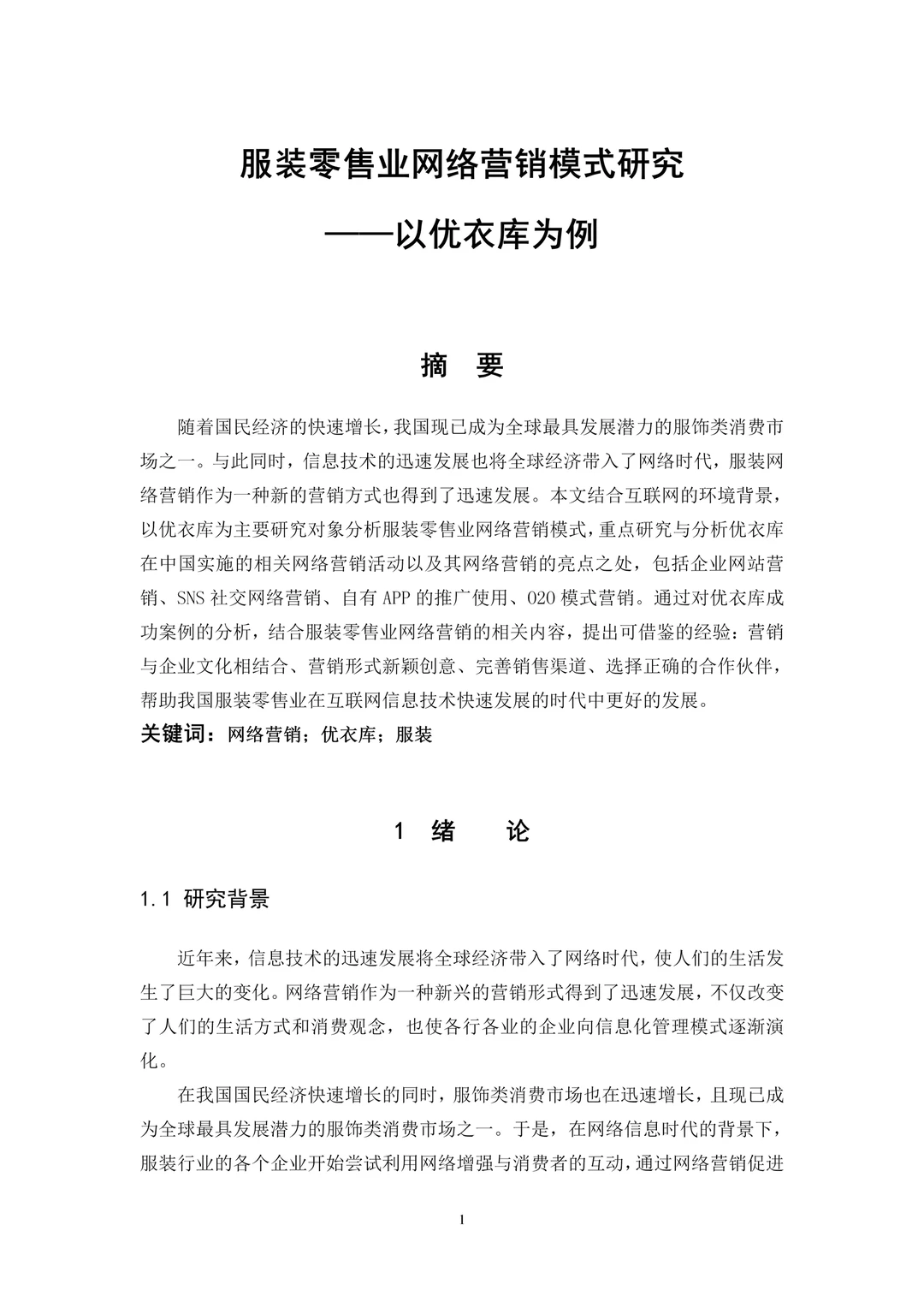 一天就写完市场营销专业论文初稿太棒啦！