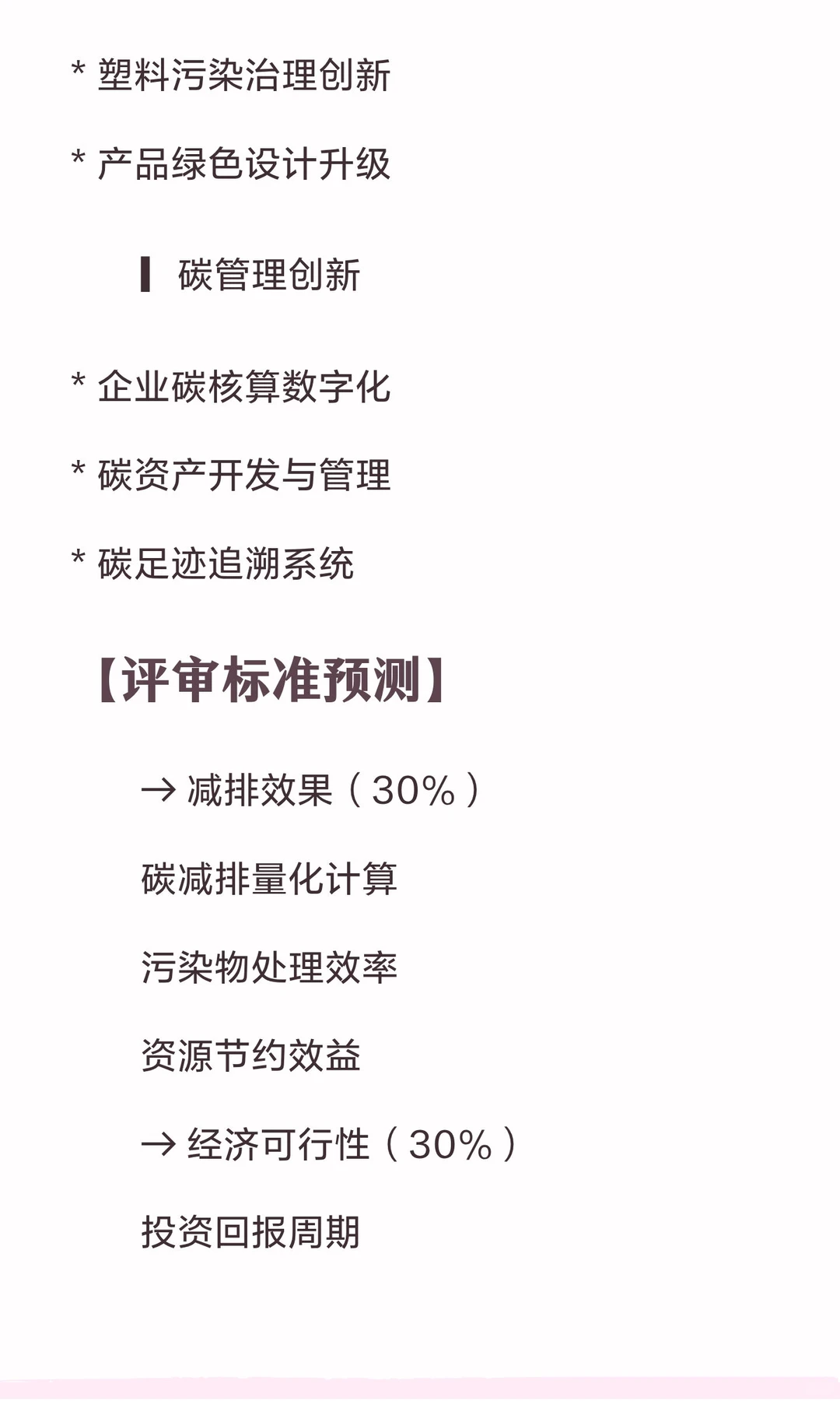 2026挑战杯深度解析｜绿色低碳赛道