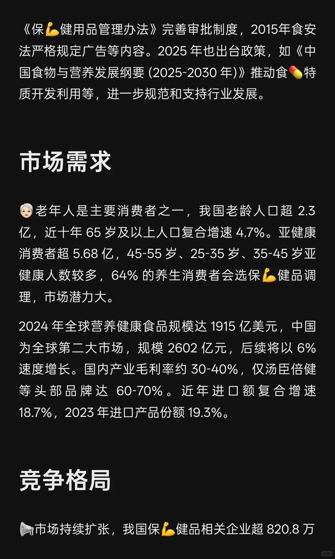 1分钟看懂「25年中国保健品市场全景洞察」