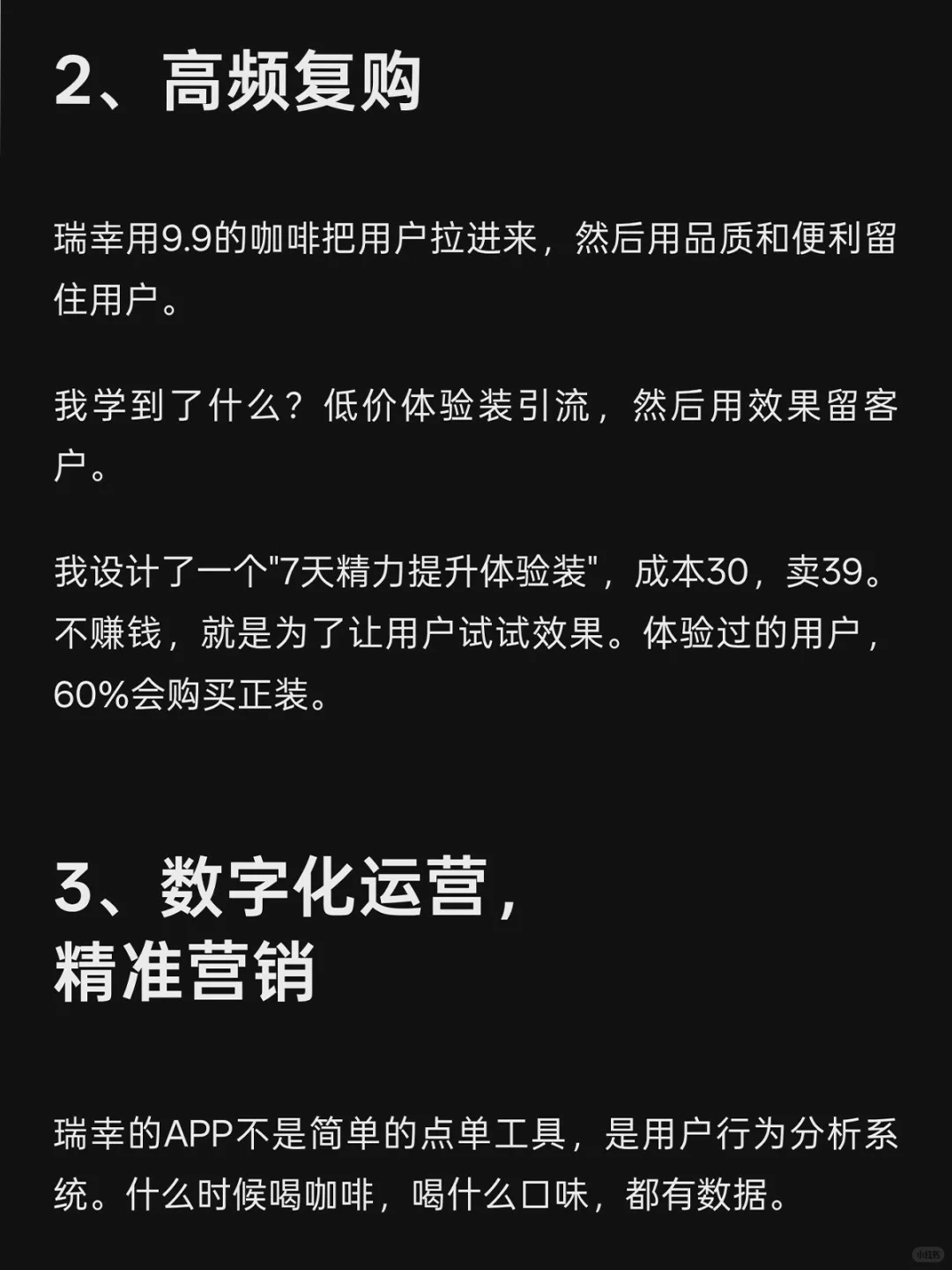 我用瑞幸打法做大健康，客源真的稳定了