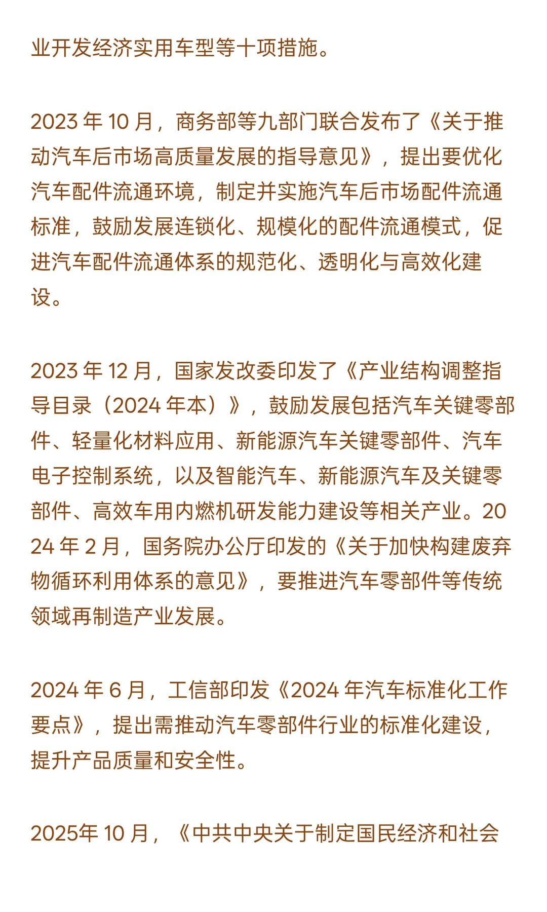 汽摩非易损零部件及家庭庭院产品产业化升级
