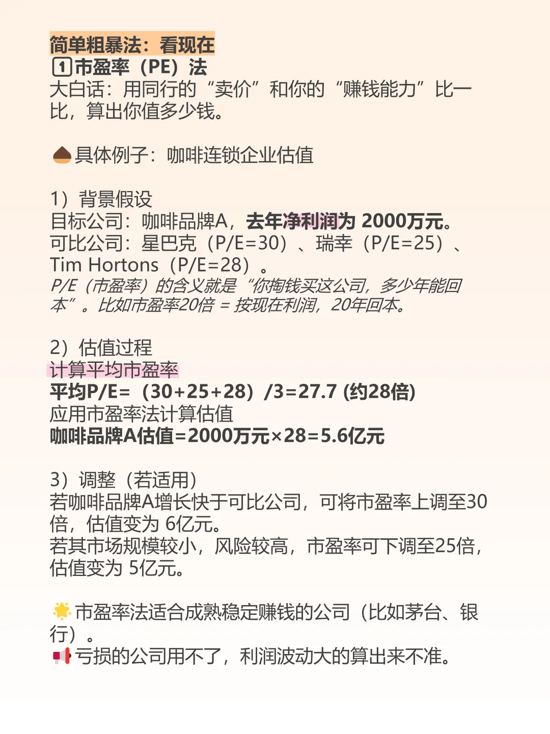 这个公司值得买吗？一文带你了解估值方法