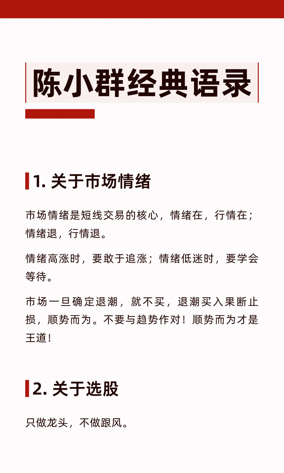 陈小群七条经典语录