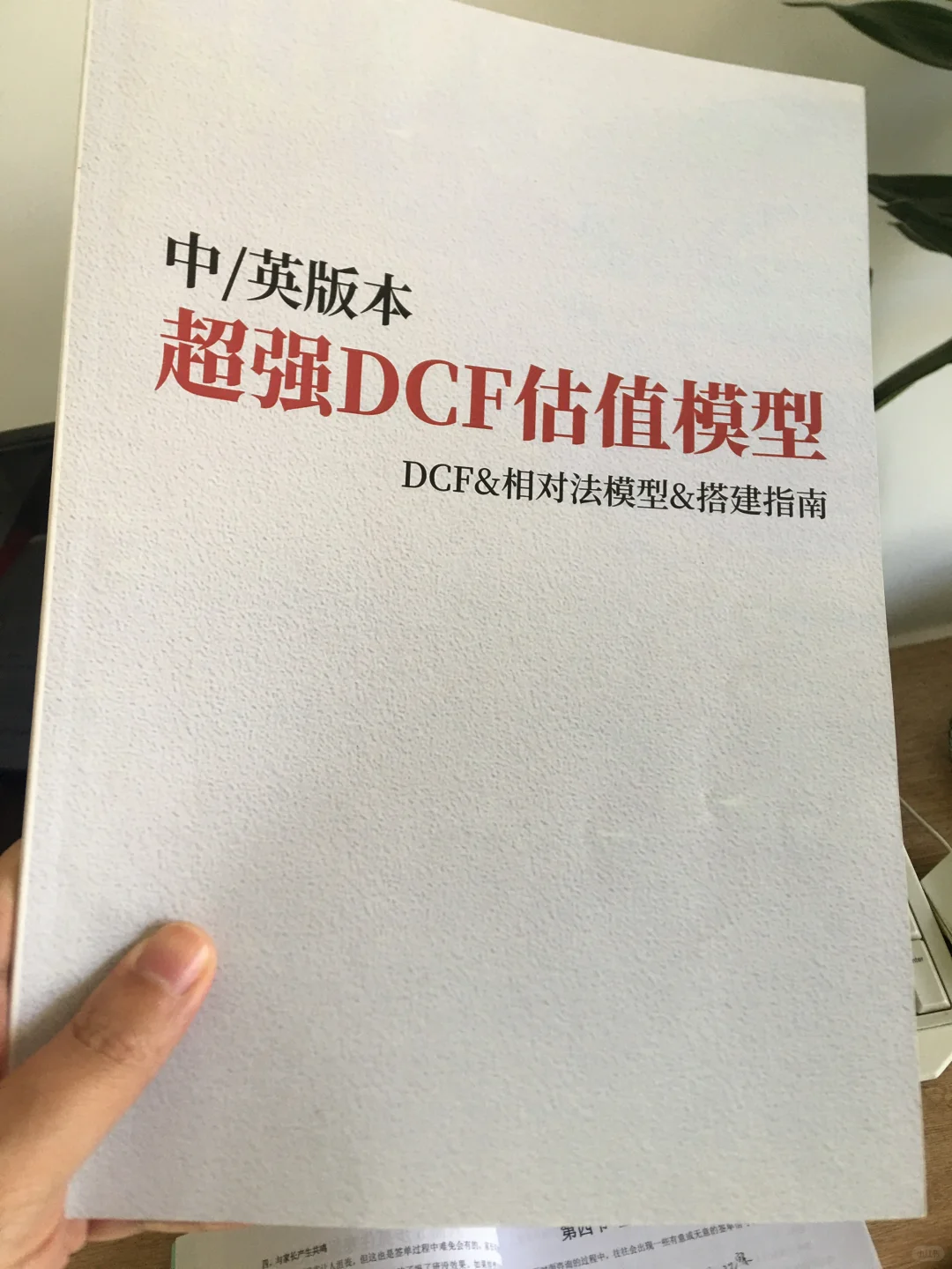 DCF估值模型搭建邪修手册，当天就能搭建好