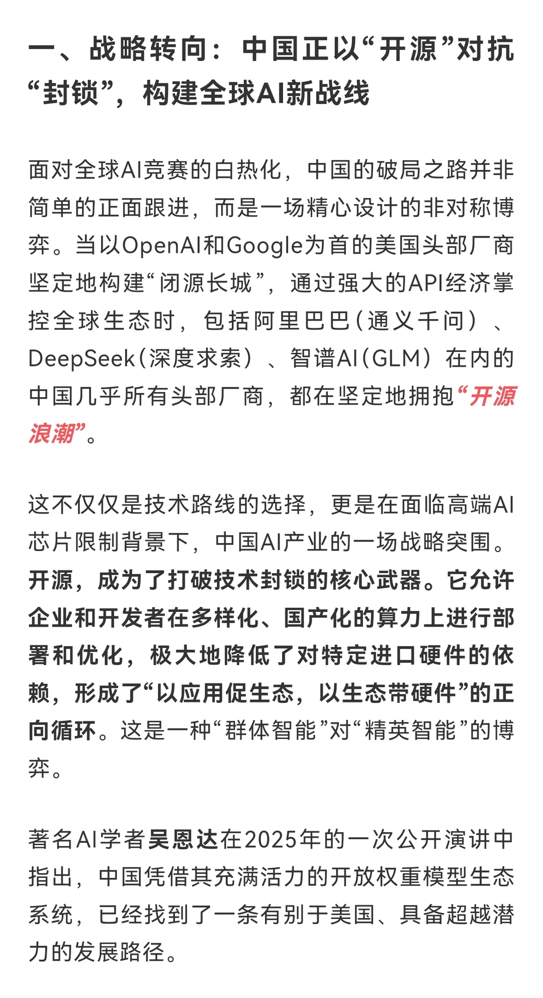 在AI焦虑中寻找确定性：AI白皮书的观点总结