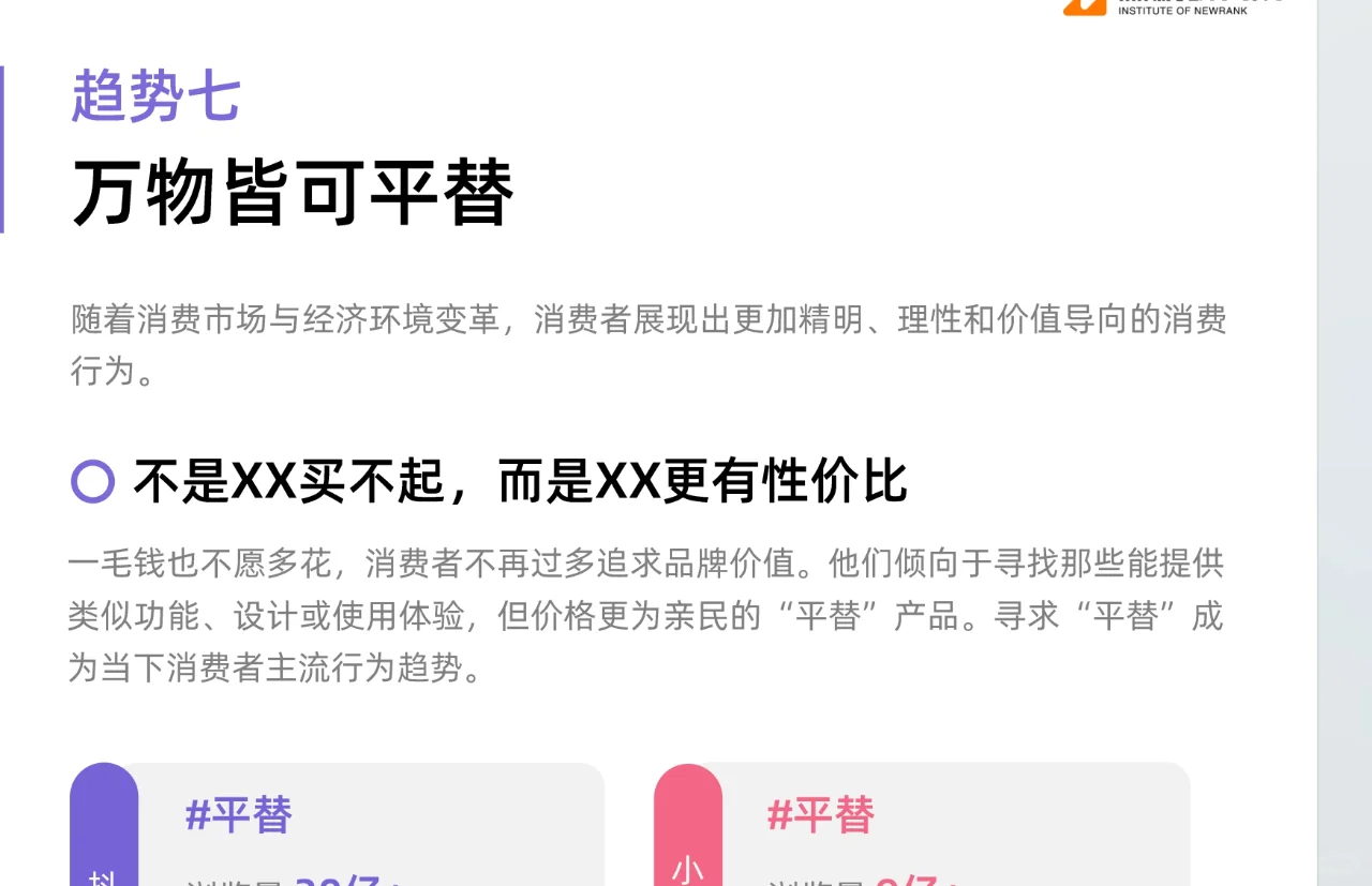 中国十大消费趋势报告 | 31页