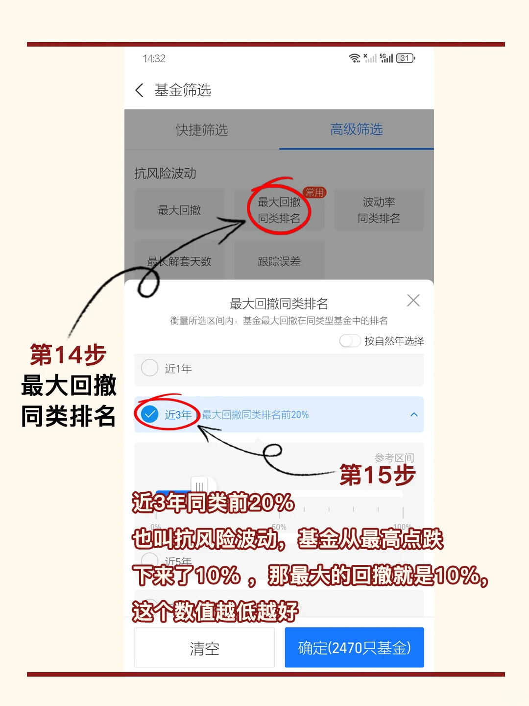 纯干货?保姆级?教你支付宝挑选好基金