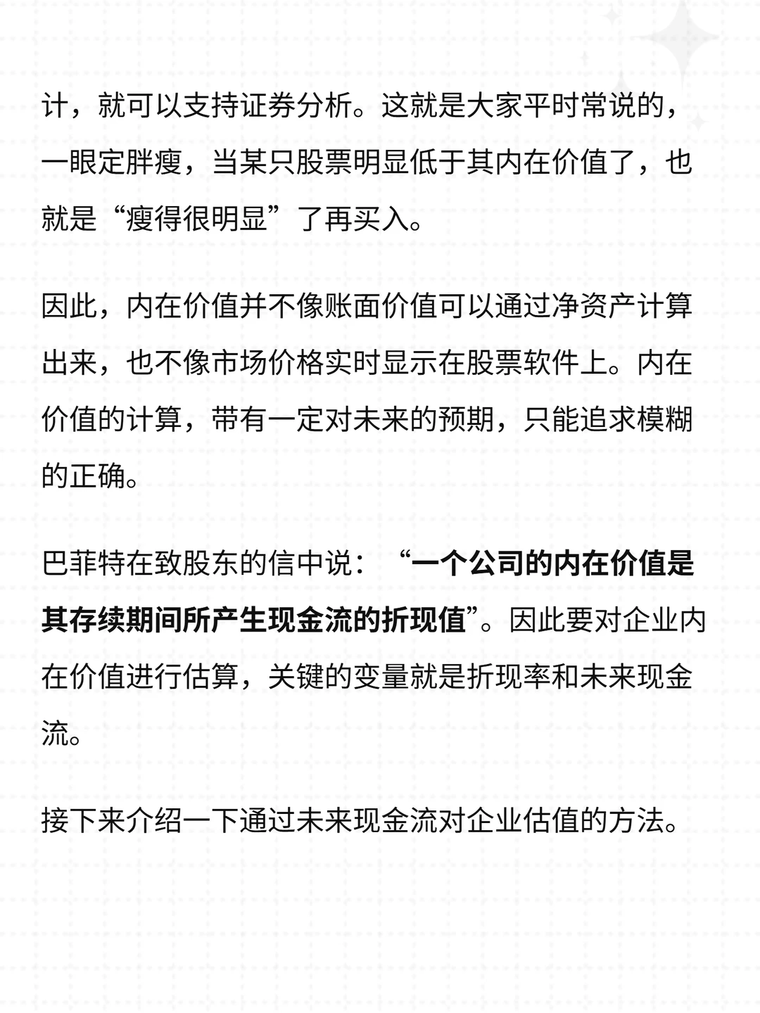 企业的内在价值可以评估吗？