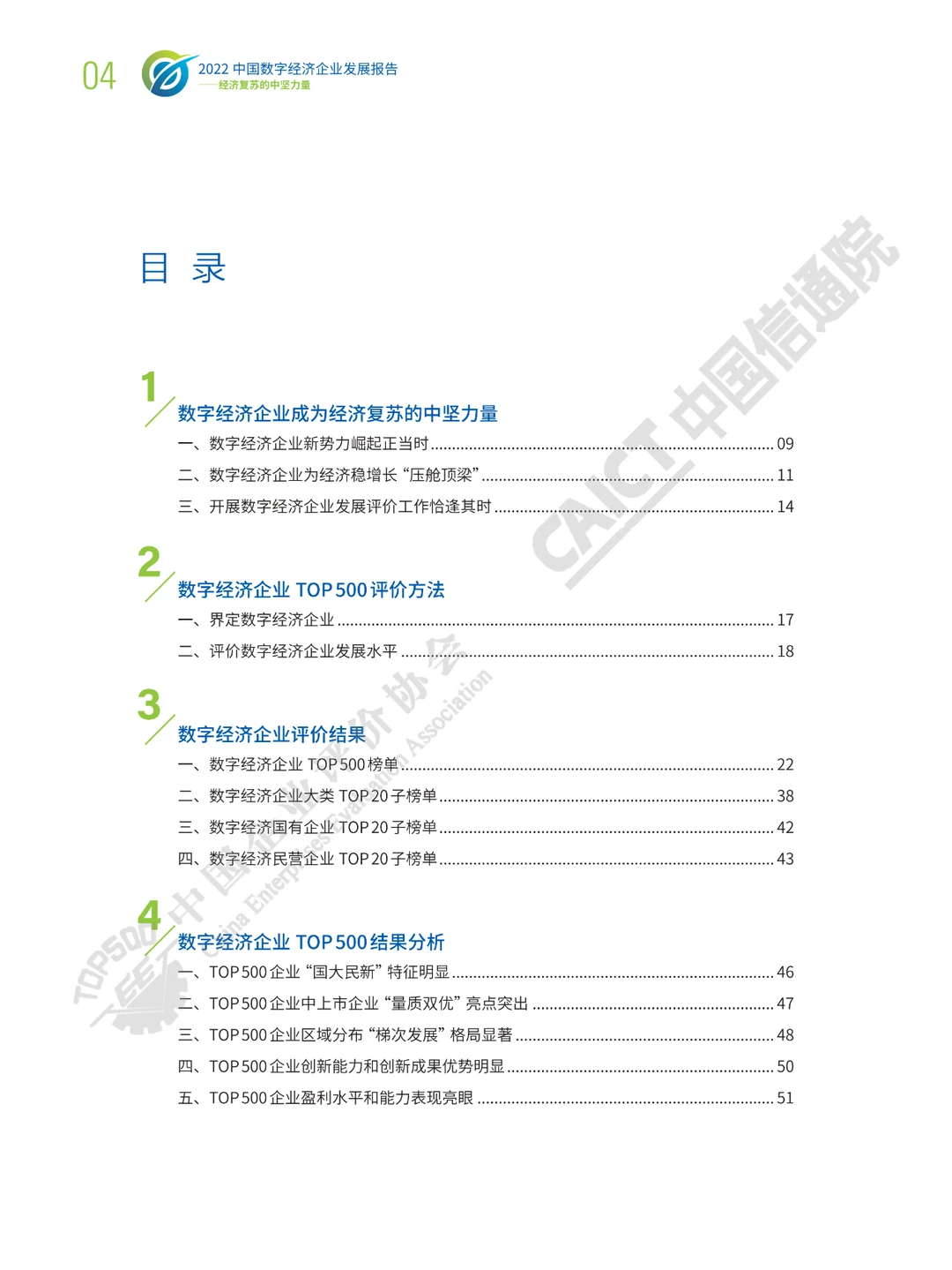 2022中国数字经济企业发展报告