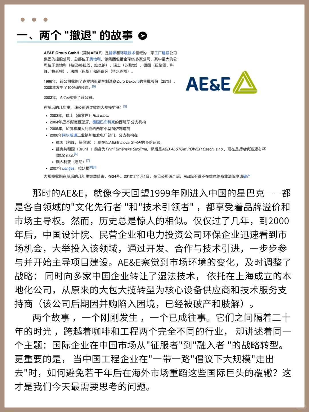 国际化没有永恒不变的逻辑：星巴克转型启示