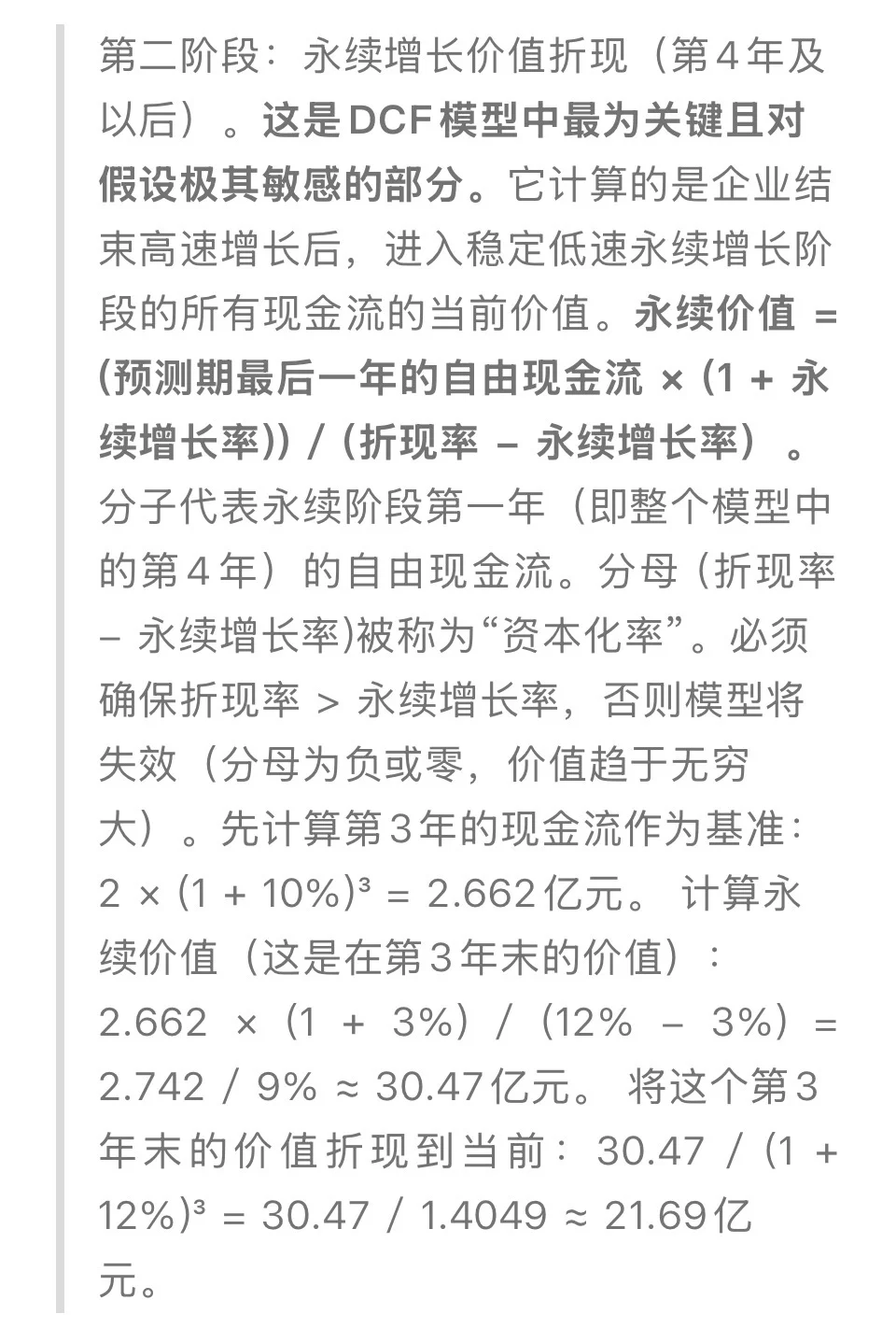 如何对一家公司进行估值（附案例讲解））