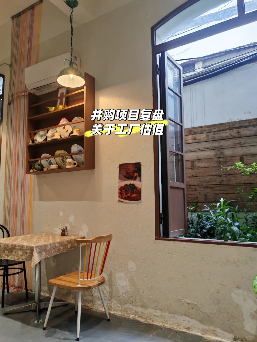 搞定工厂资产并购估值，看这一篇就够了！